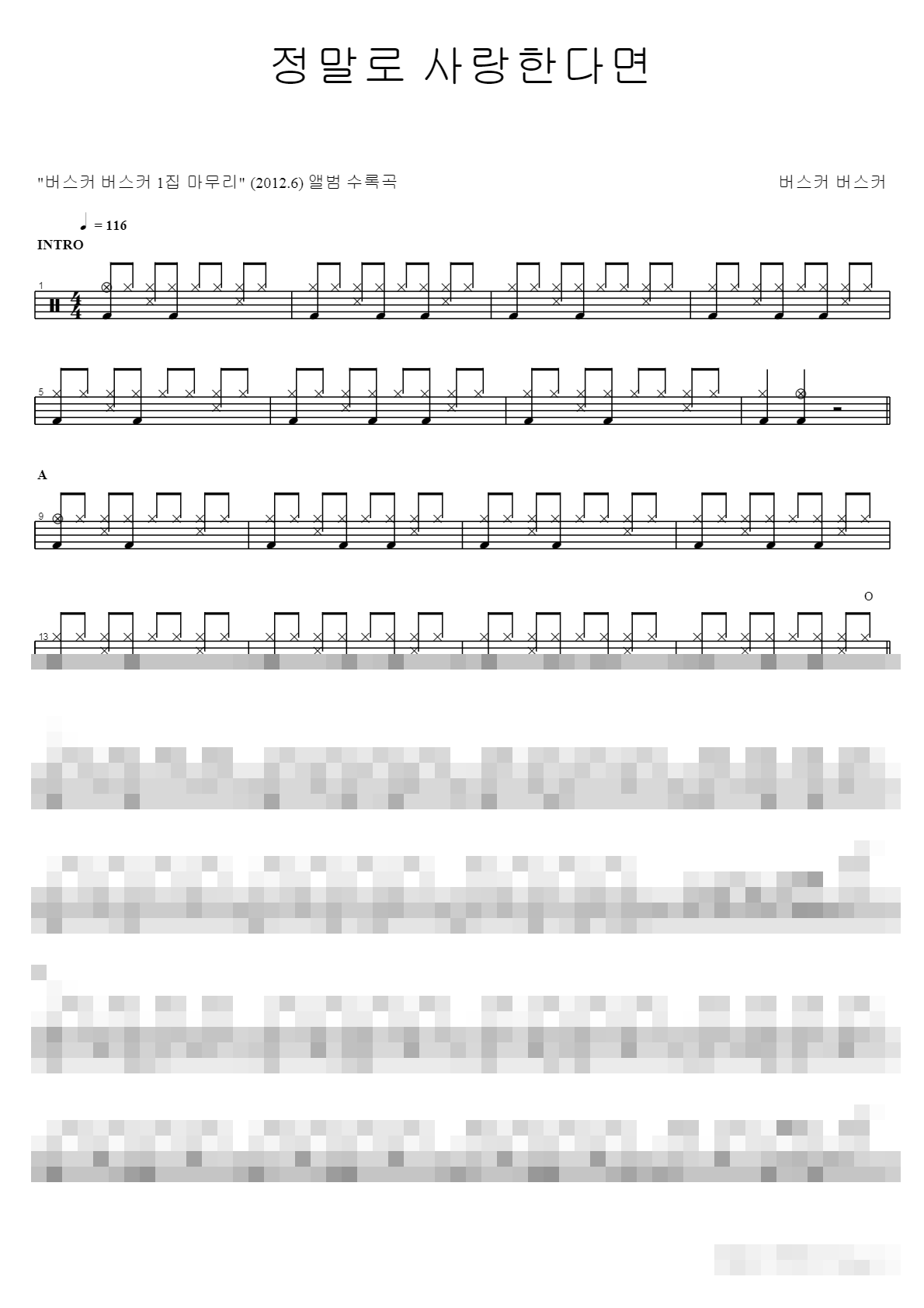 정말로 사랑한다면 Sheet Music Preview