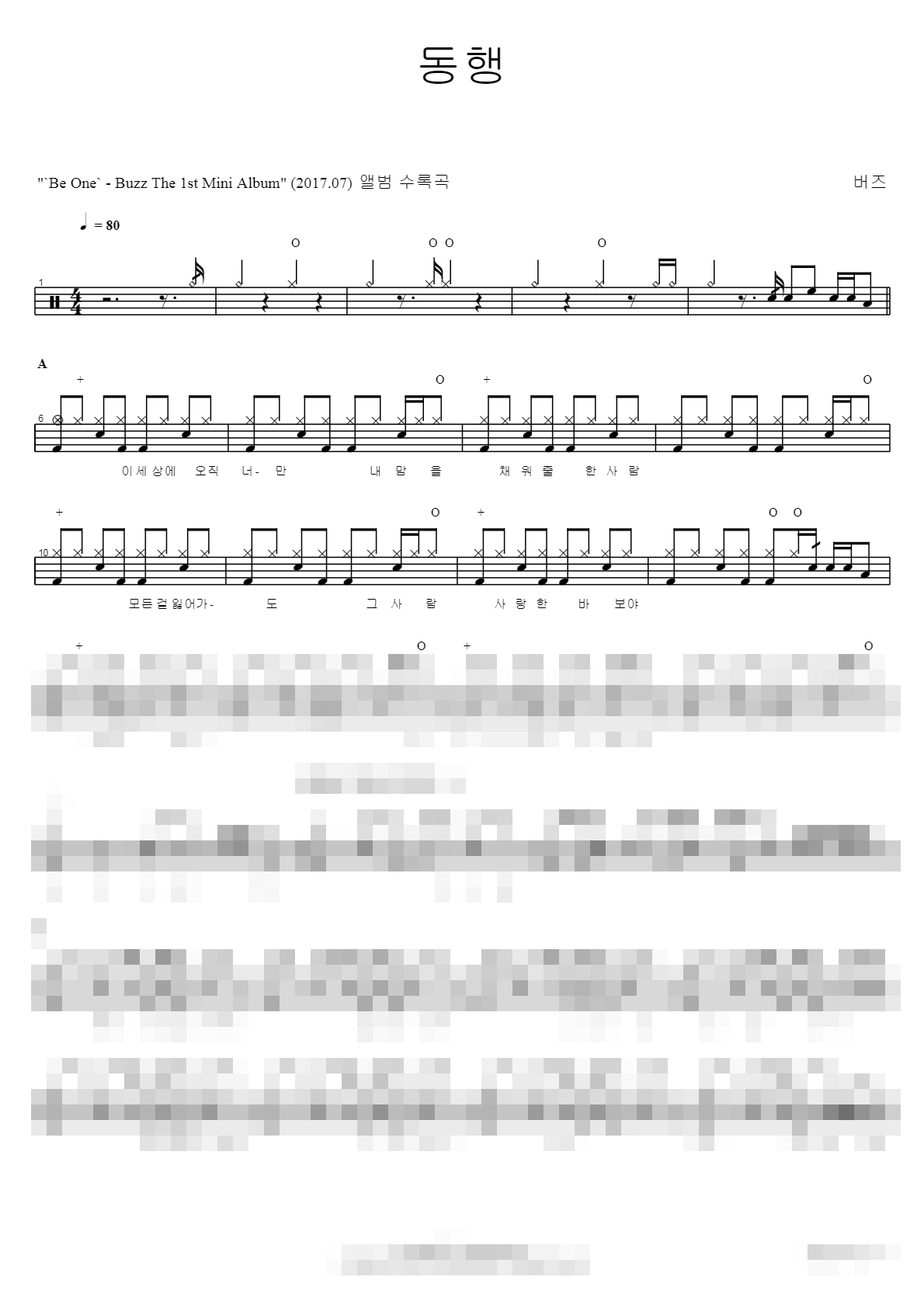 동행 Sheet Music Preview