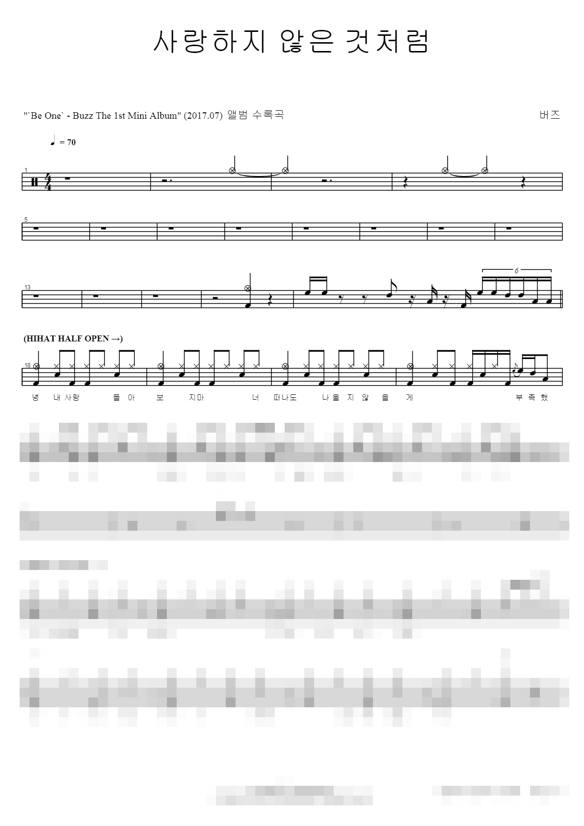 사랑하지 않은 것처럼 Sheet Music Preview