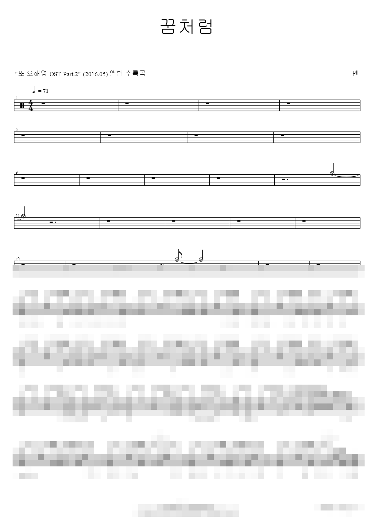 꿈처럼 Sheet Music Preview