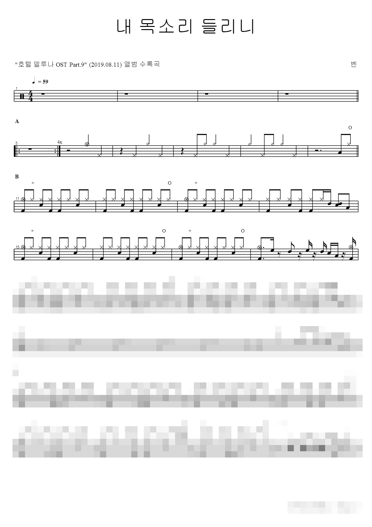 내 목소리 들리니 Sheet Music Preview