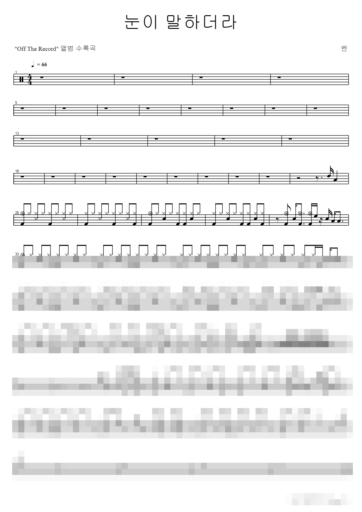 눈이 말하더라 Sheet Music Preview