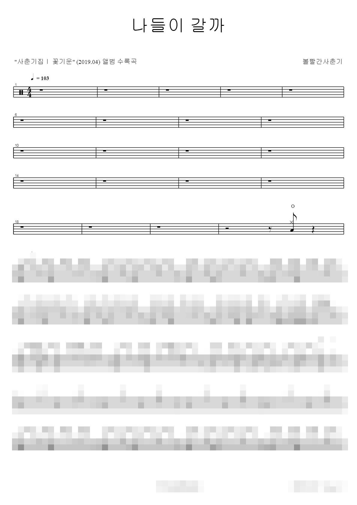 나들이 갈까 Sheet Music Preview
