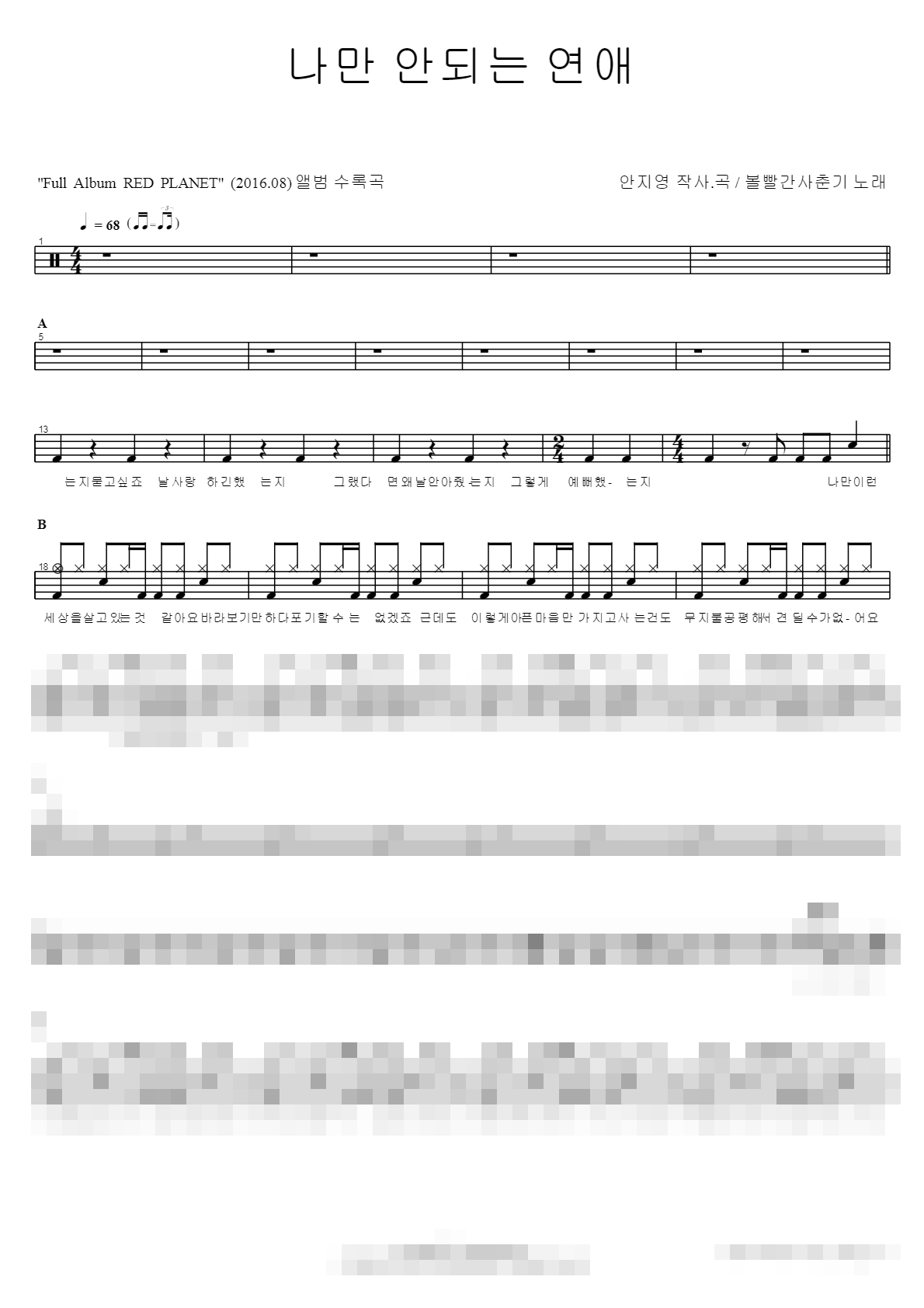 나만 안되는 연애 Sheet Music Preview