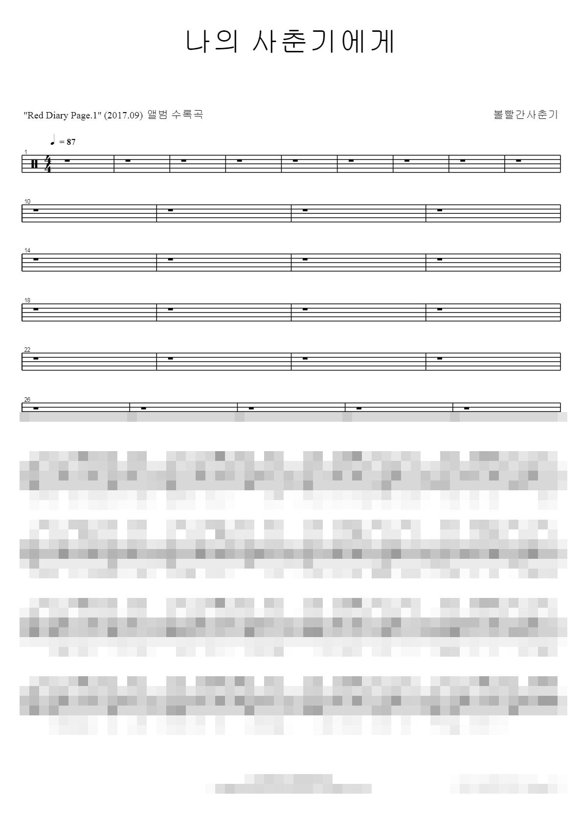나의 사춘기에게 Sheet Music Preview