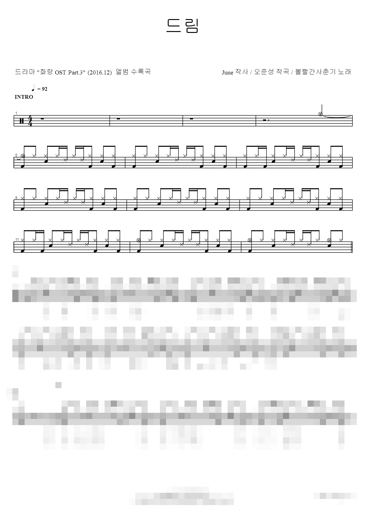드림 Sheet Music Preview