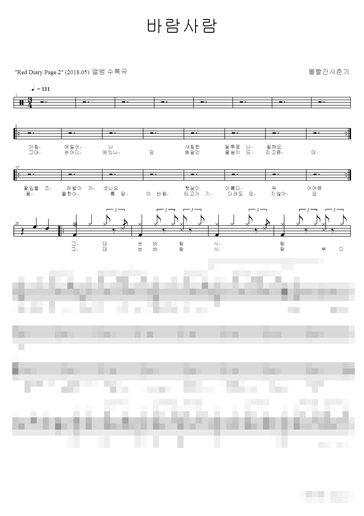 바람사람 Sheet Music Preview