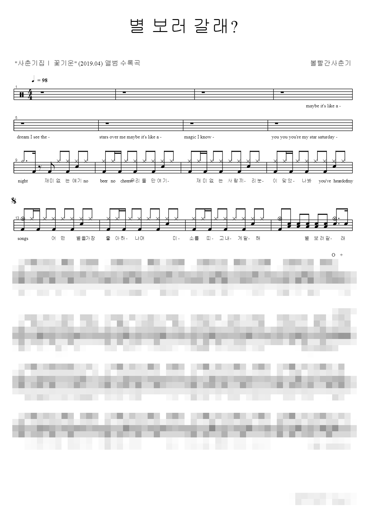 별 보러 갈래? Sheet Music Preview