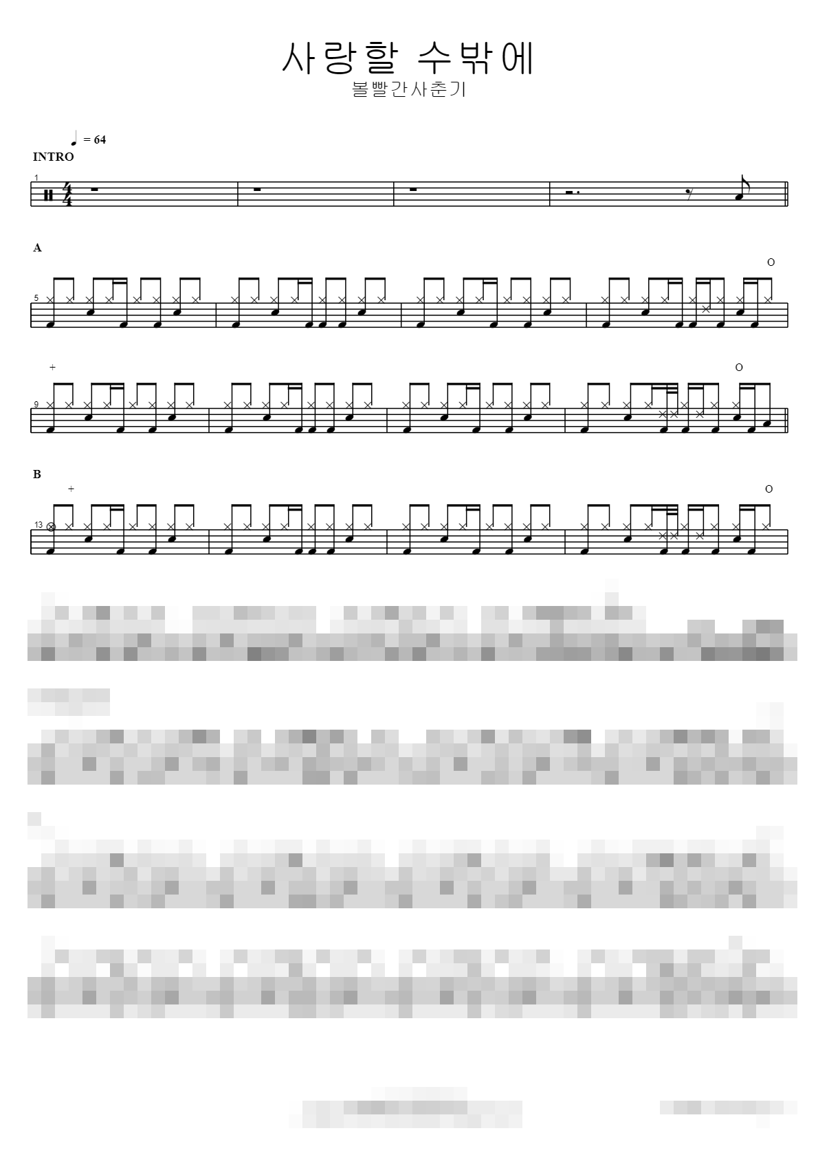 사랑할 수밖에 Sheet Music Preview