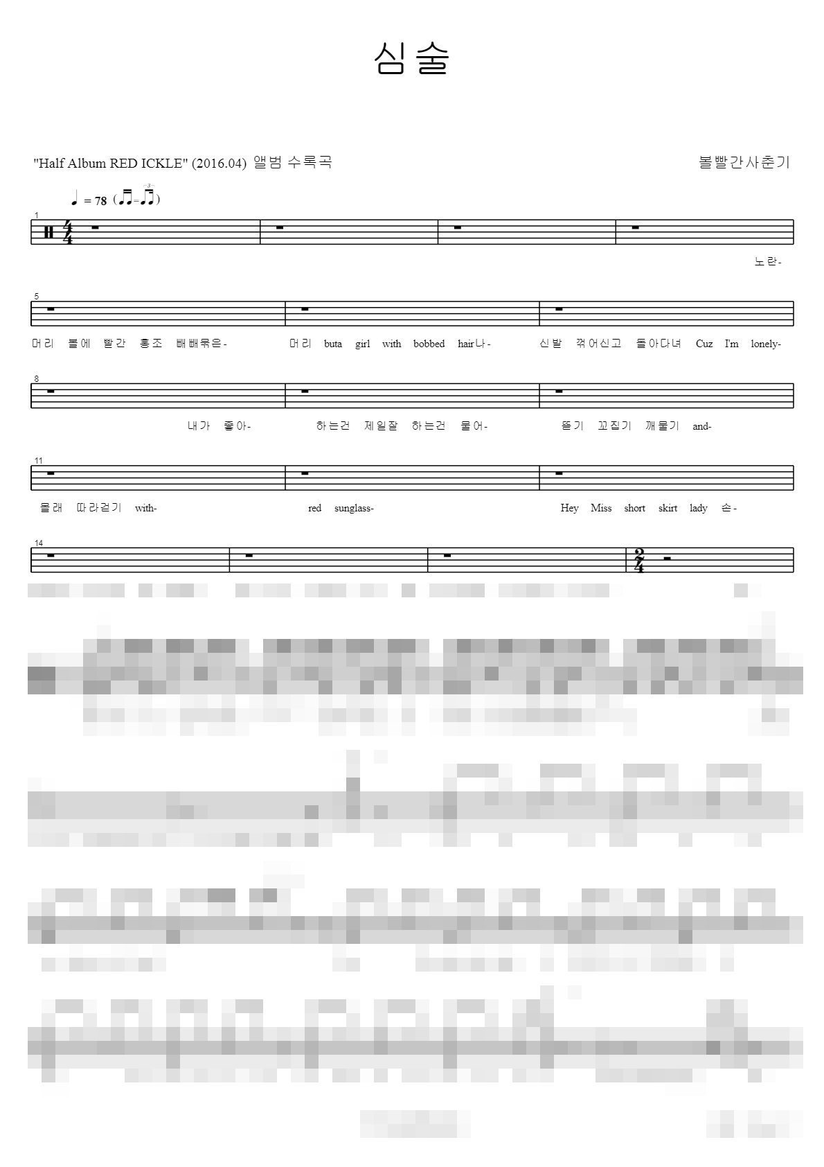 심술 Sheet Music Preview