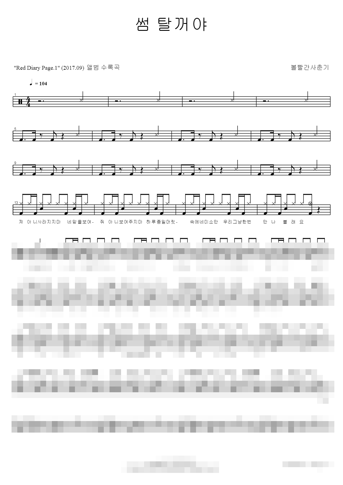 썸 탈꺼야 Sheet Music Preview