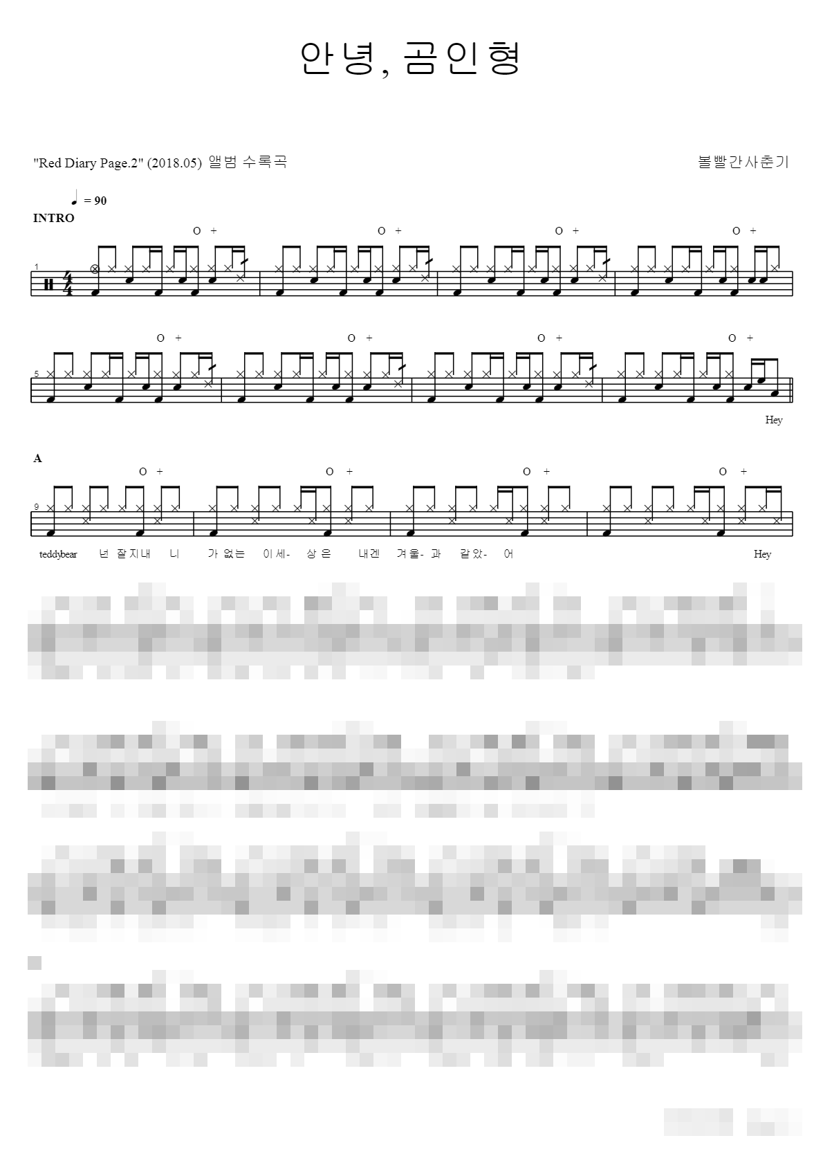 안녕 곰인형 Sheet Music Preview
