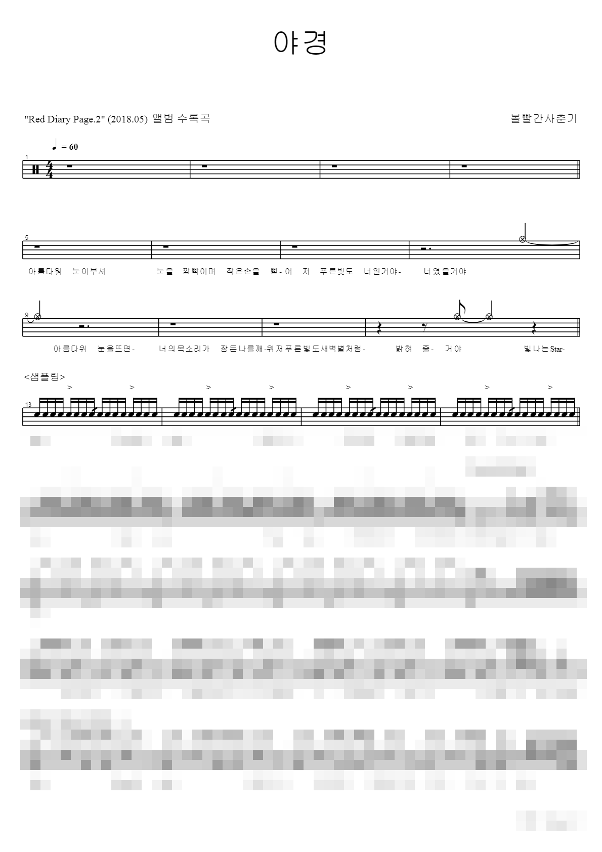 야경 Sheet Music Preview