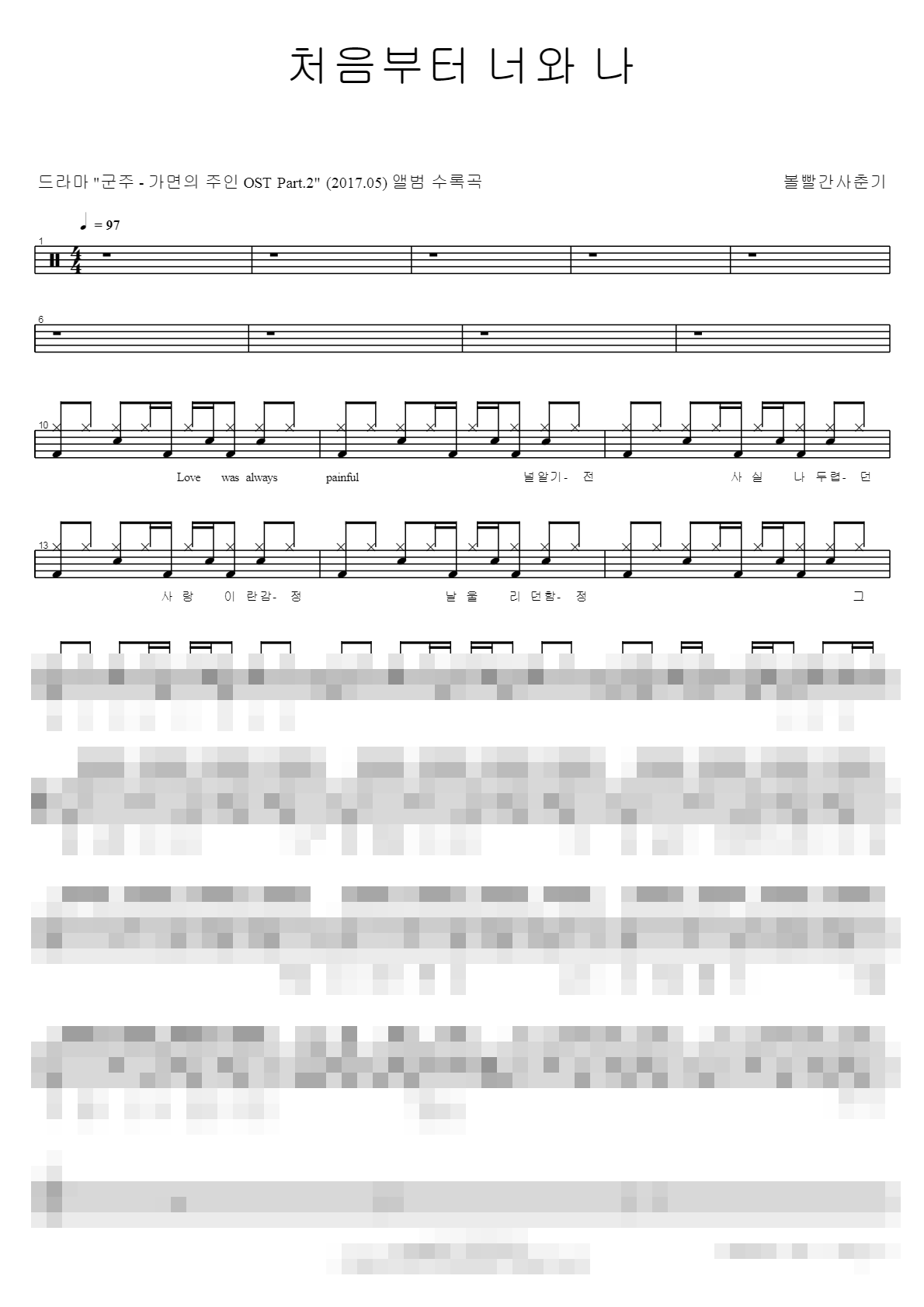 처음부터 너와 나 Sheet Music Preview