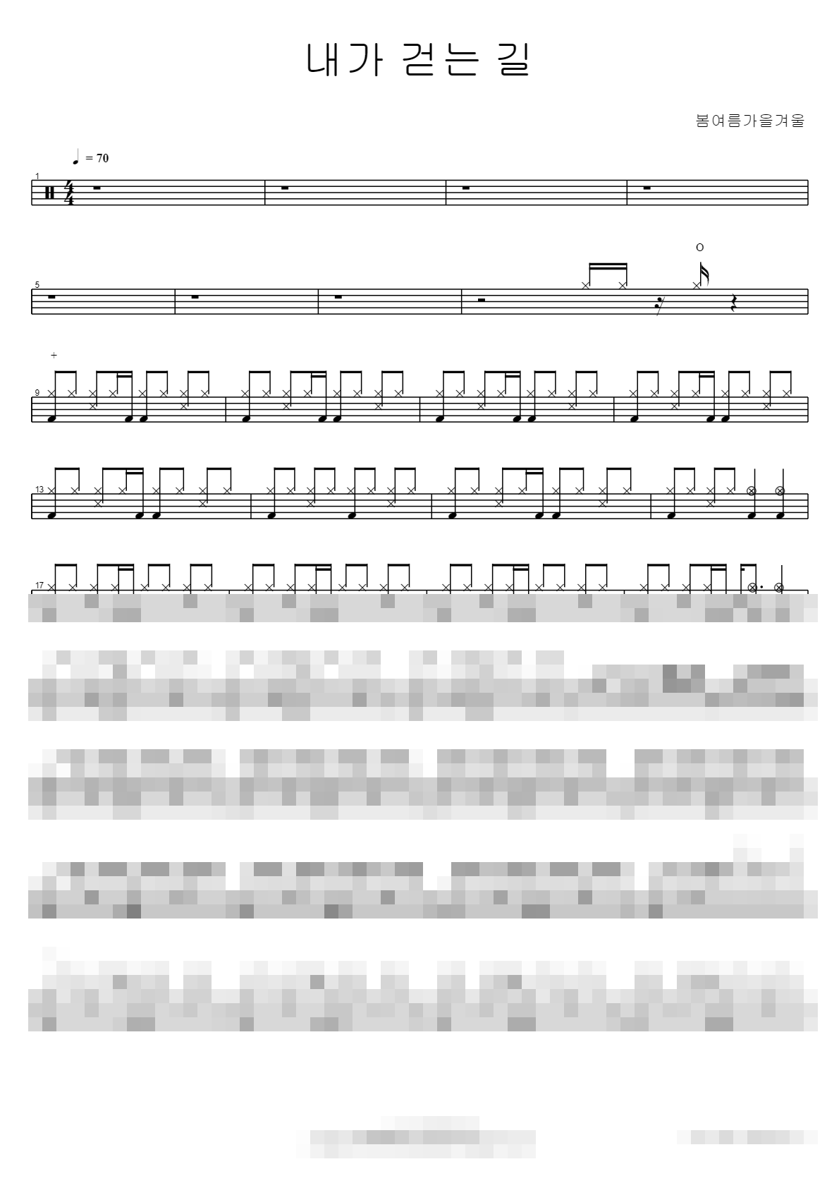 내가 걷는 길 Sheet Music Preview