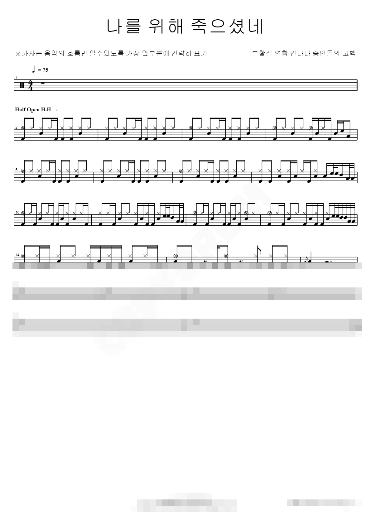 나를 위해 죽으셨네 Sheet Music Preview