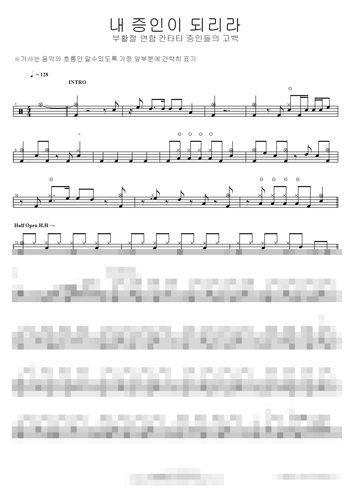 내 증인이 되리라 Sheet Music Preview