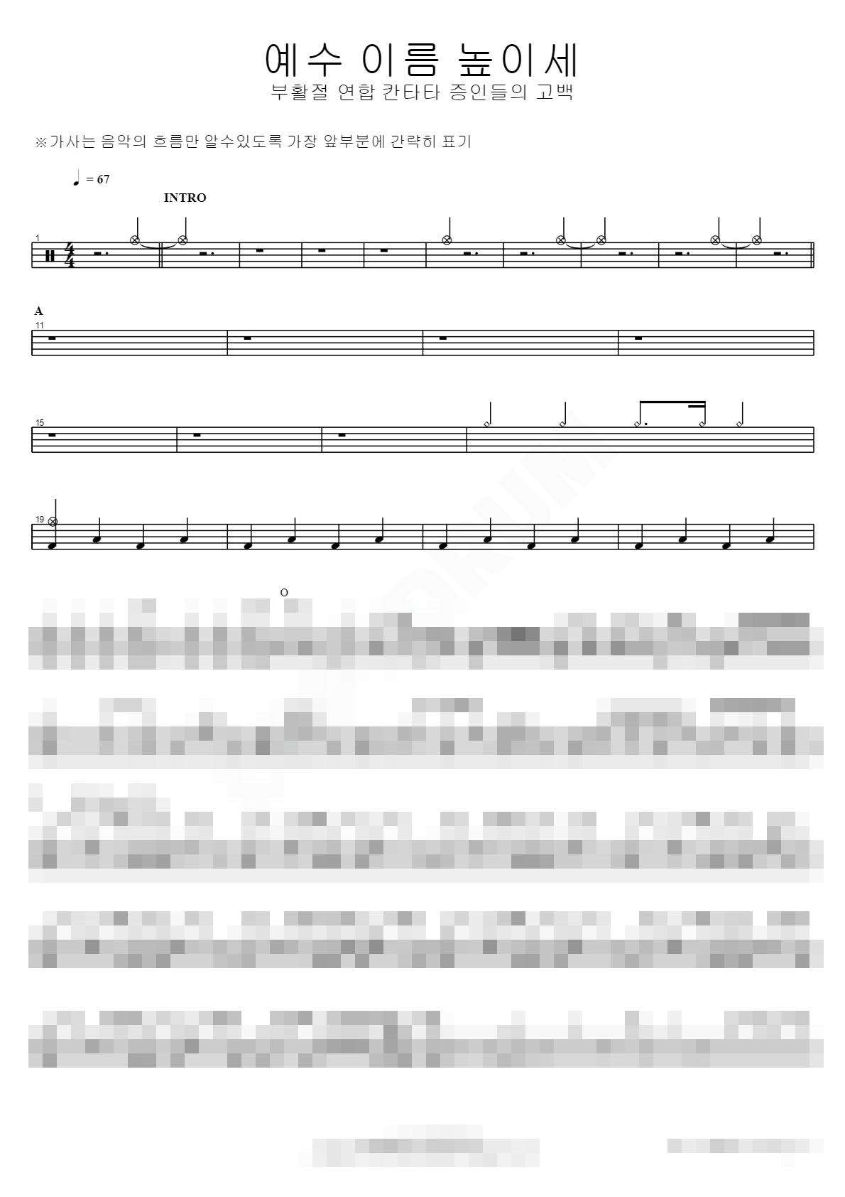 예수 이름 높이세 Sheet Music Preview