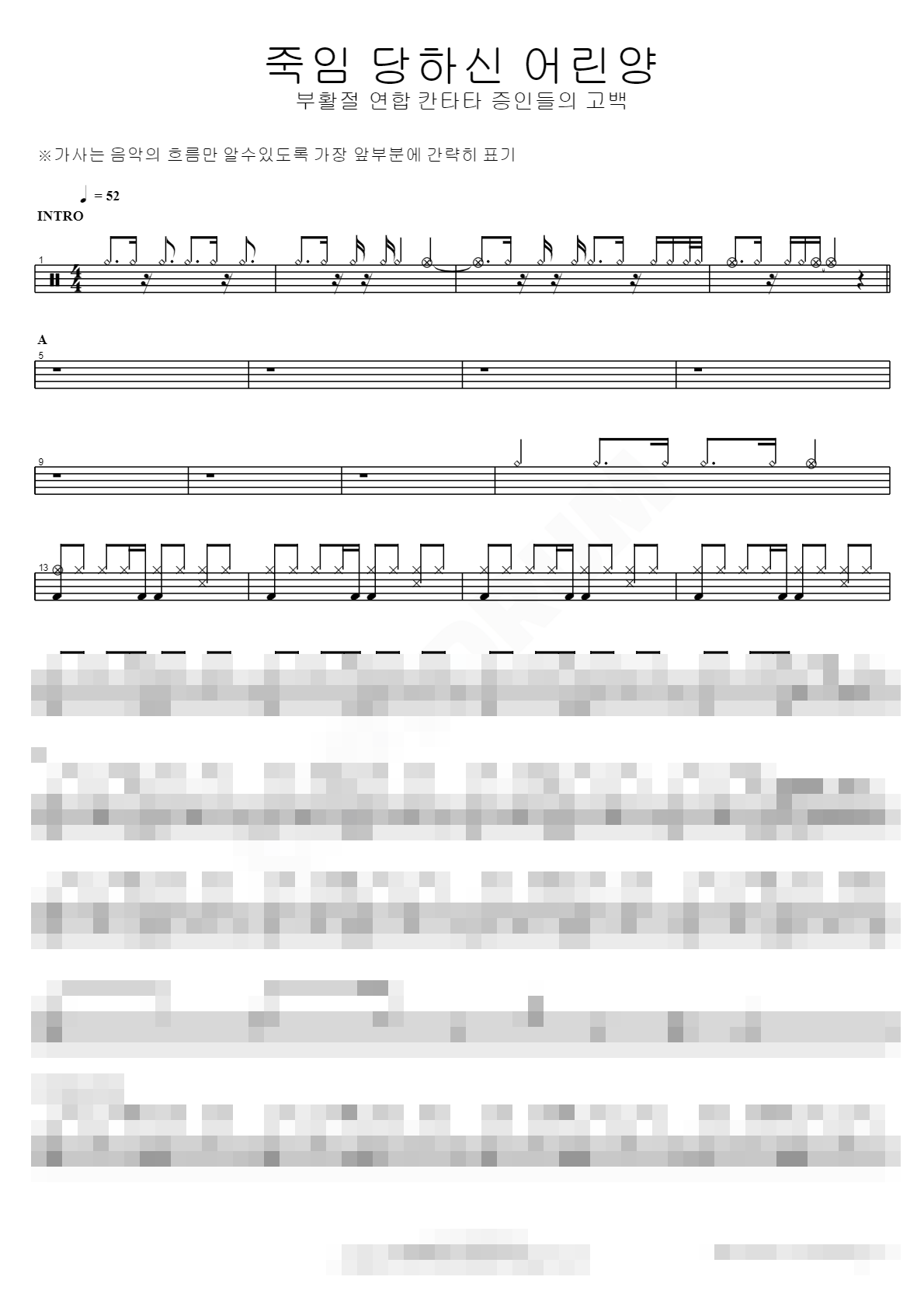 죽임 당하신 어린양 Sheet Music Preview