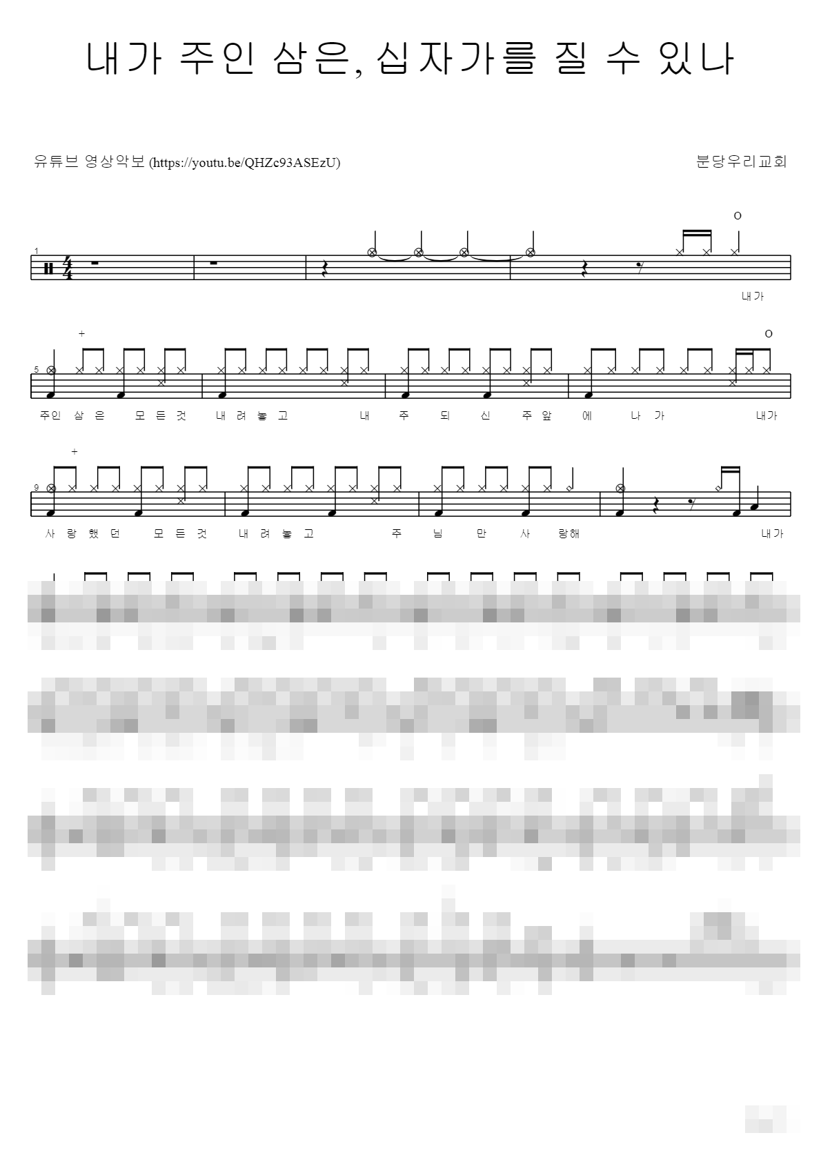 내가 주인 삼은, 십자가를 질 수 있나 Sheet Music Preview