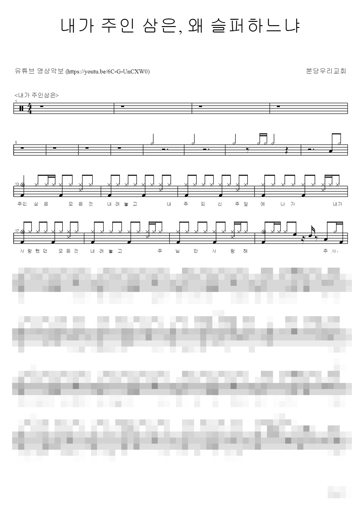 내가 주인 삼은,왜 슬퍼하느냐 Sheet Music Preview