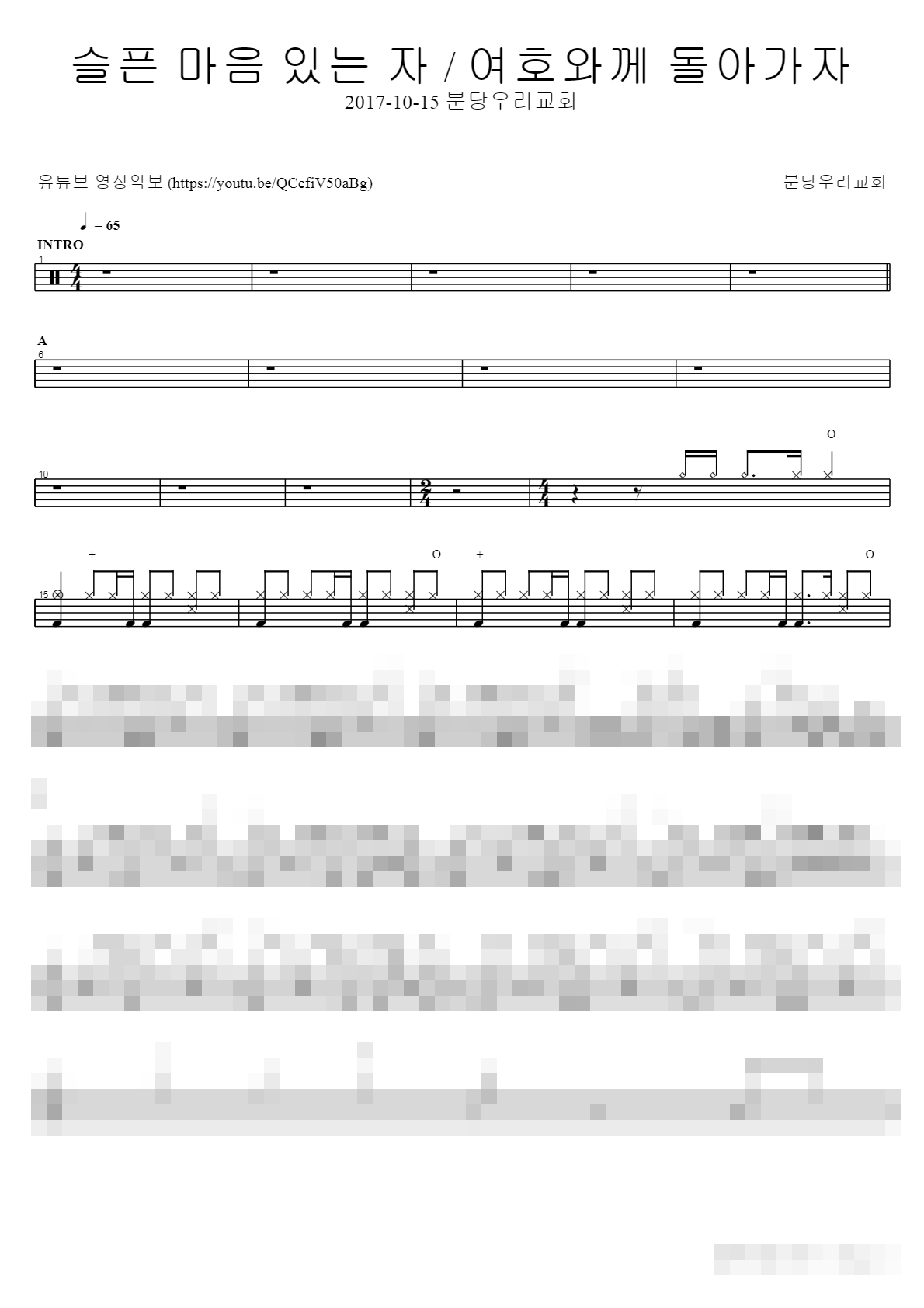 슬픈 마음 있는 자 Sheet Music Preview