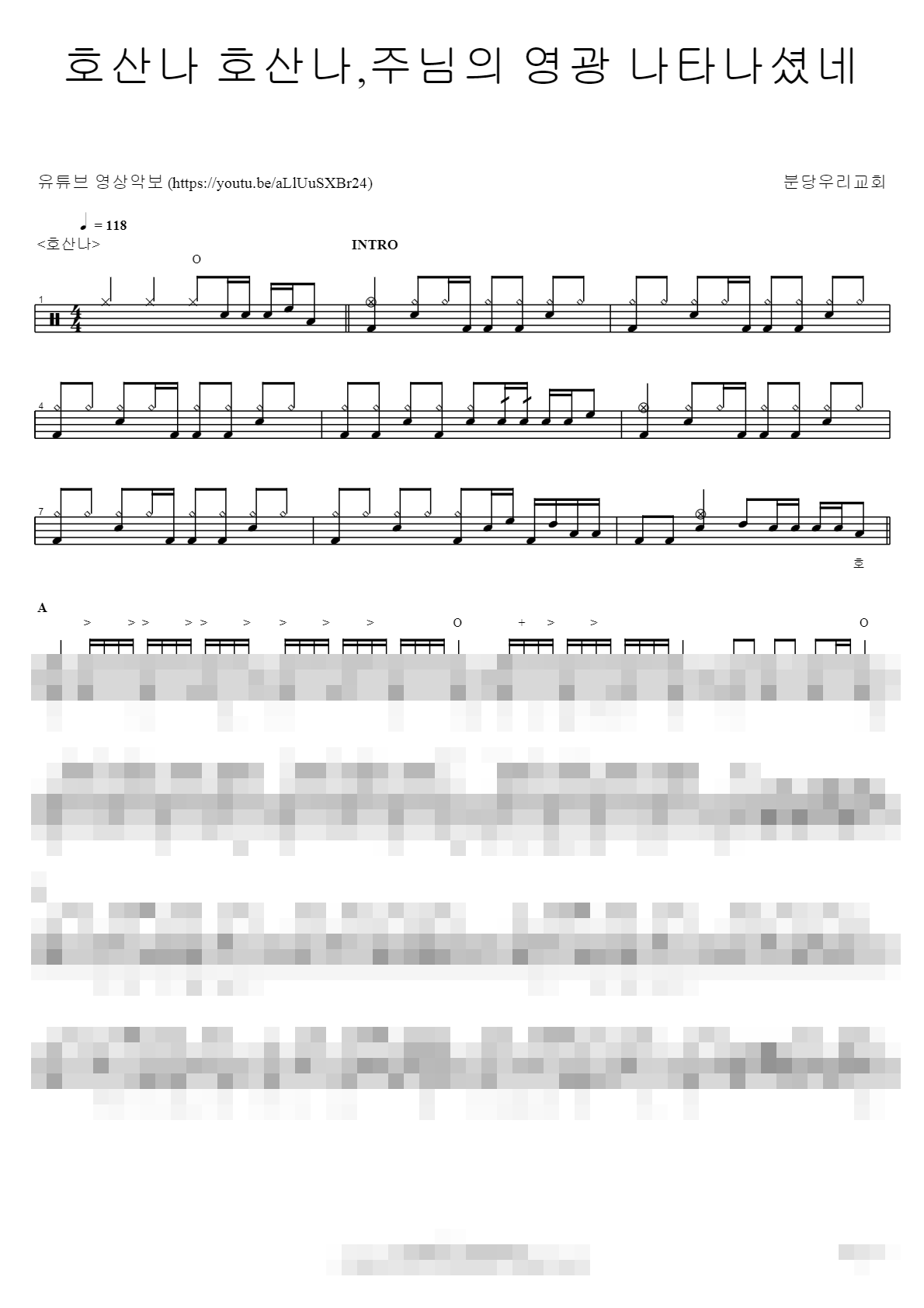 호산나 호산나,주님의 영광 나타나셨네 Sheet Music Preview