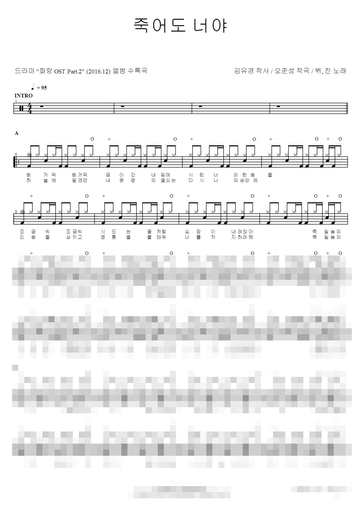 죽어도 너야 Sheet Music Preview