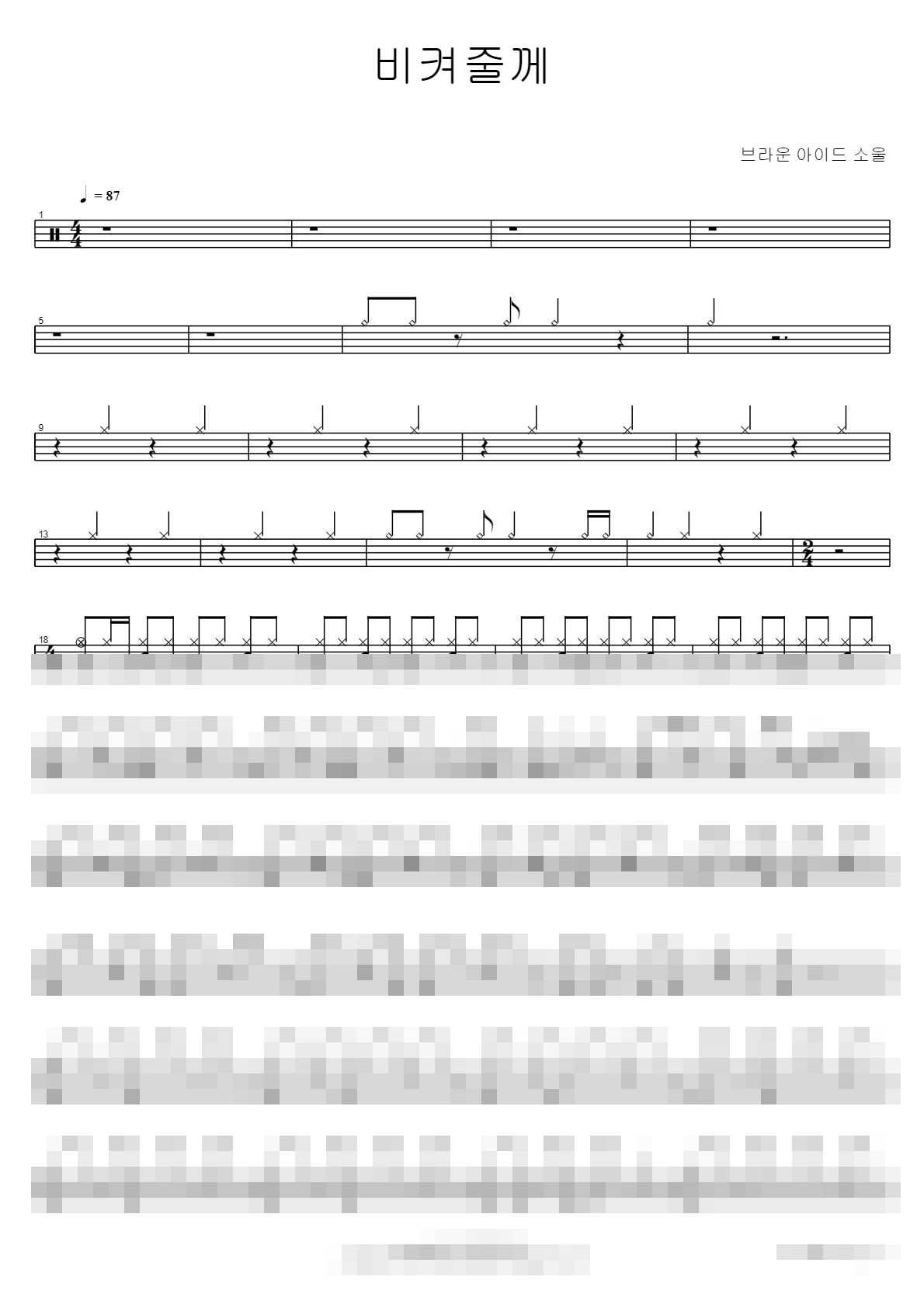 비켜줄께 Sheet Music Preview