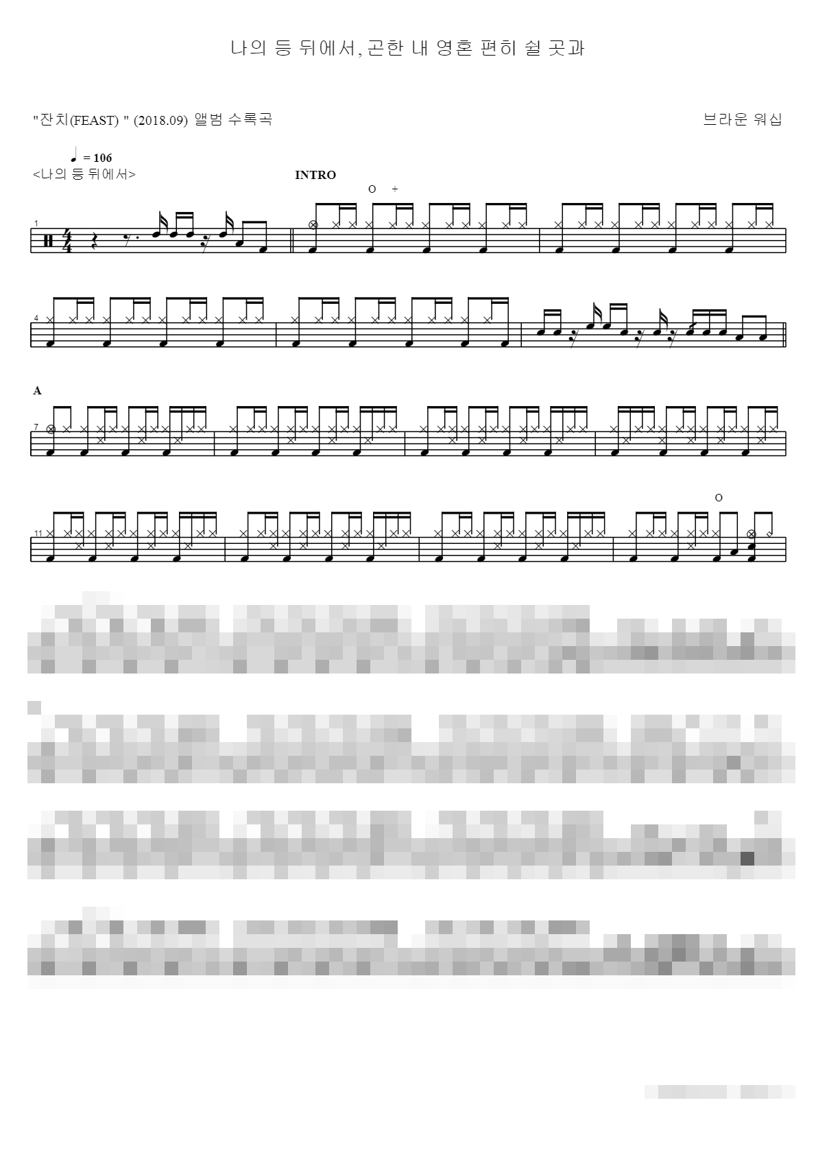 나의 등 뒤에서 Sheet Music Preview