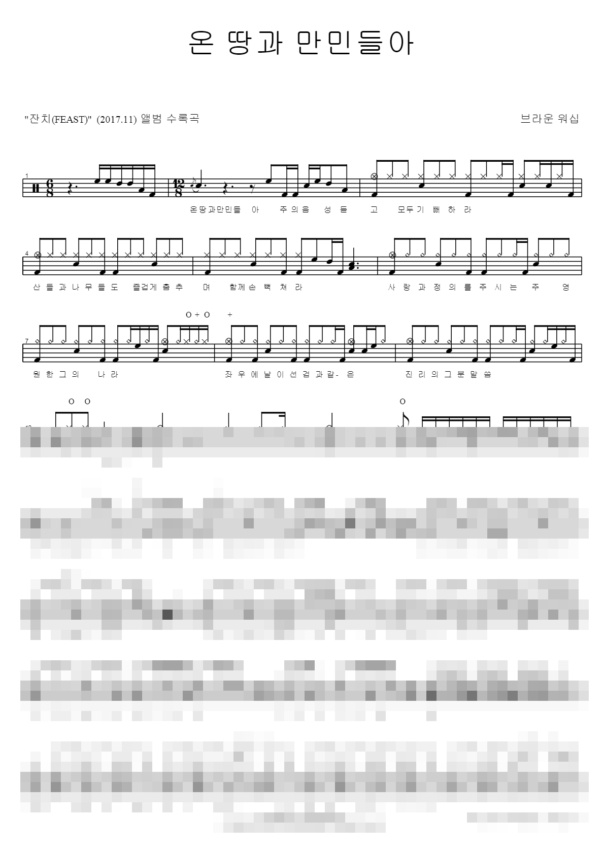 온 땅과 만민들아 Sheet Music Preview