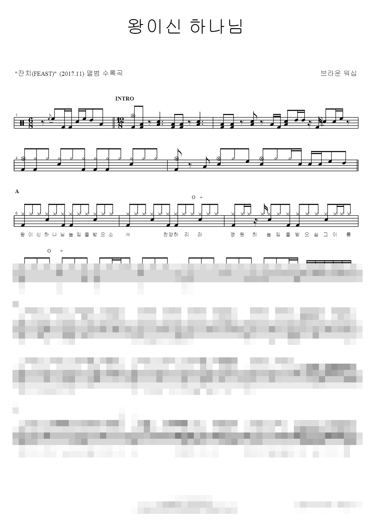 왕이신 하나님 Sheet Music Preview