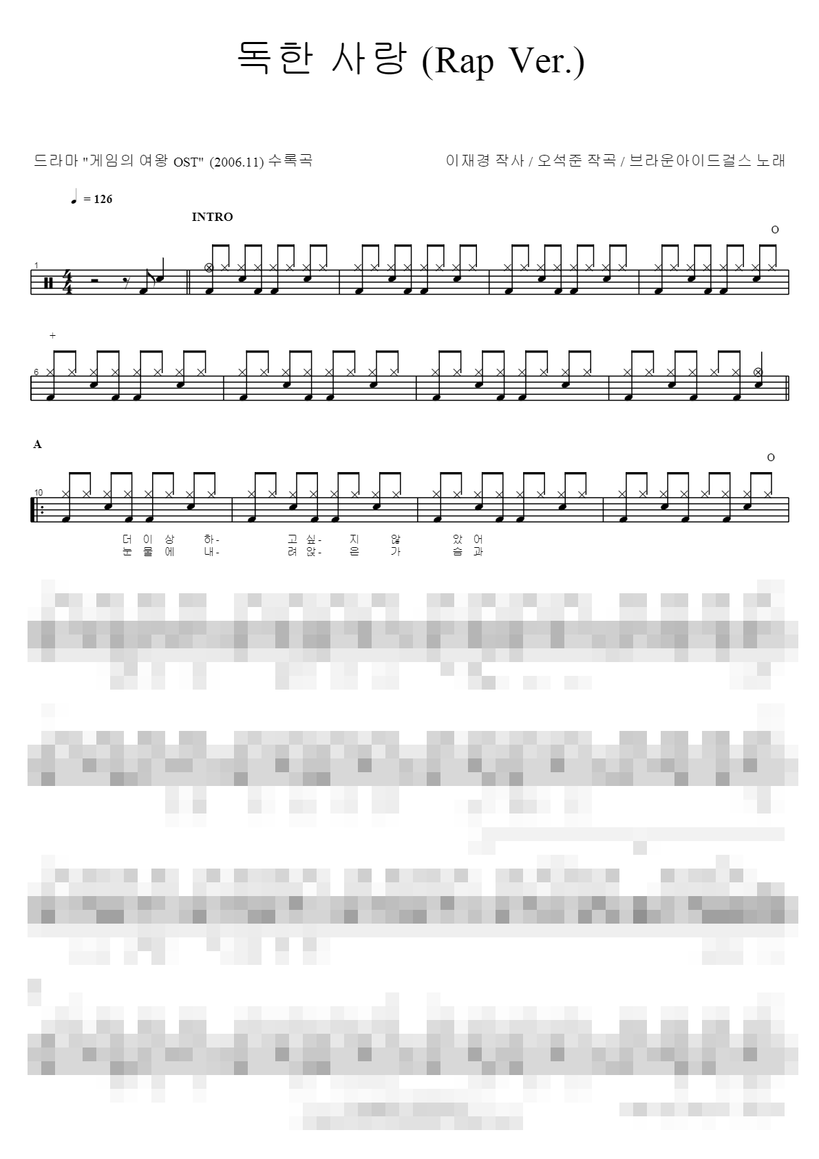 독한 사랑 Sheet Music Preview