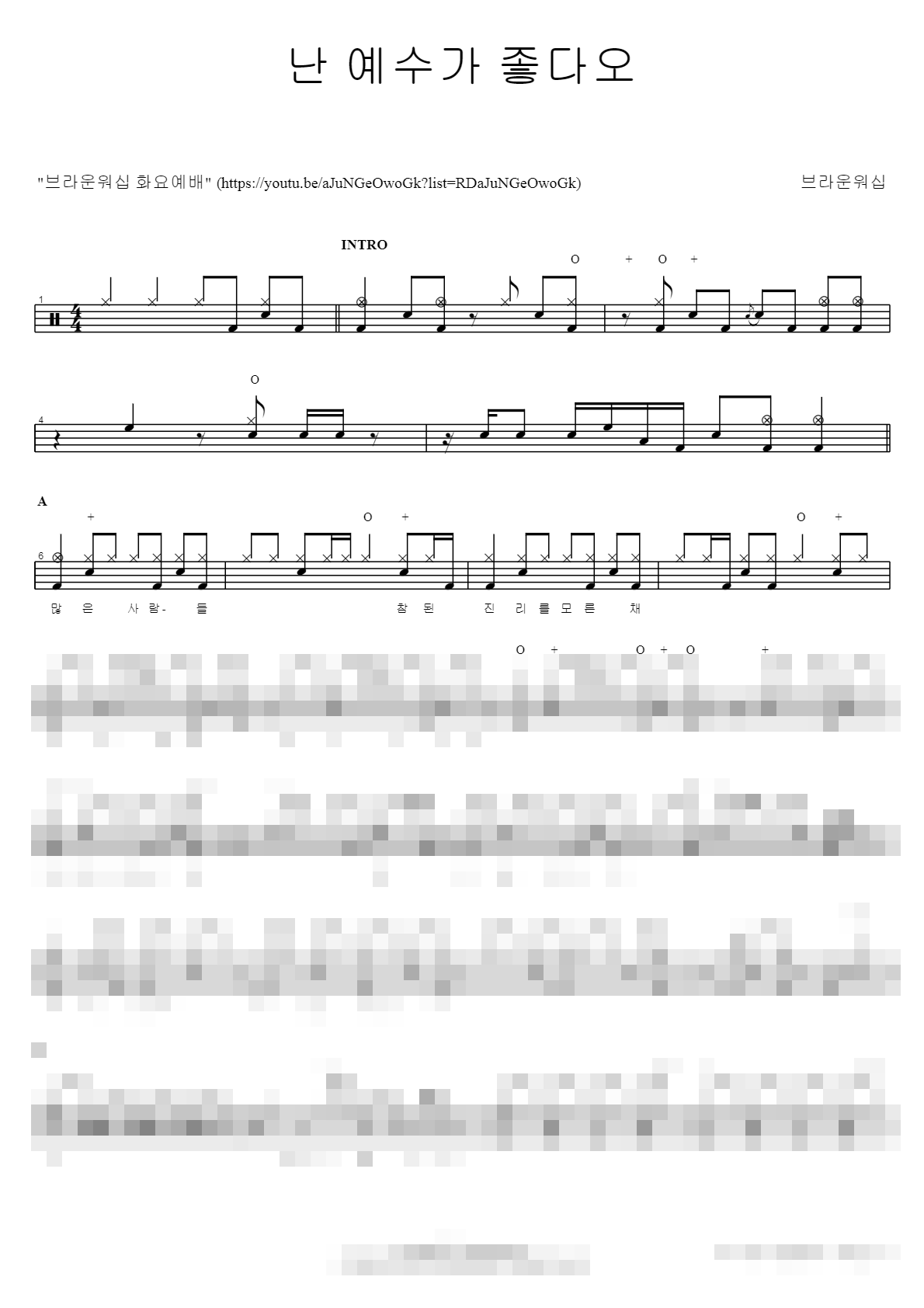 난 예수가 좋다오 Sheet Music Preview