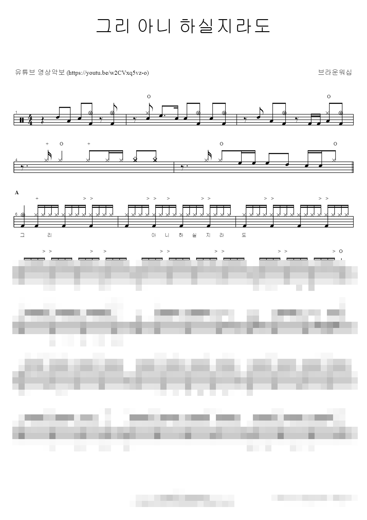 그리아니하실지라도 Sheet Music Preview