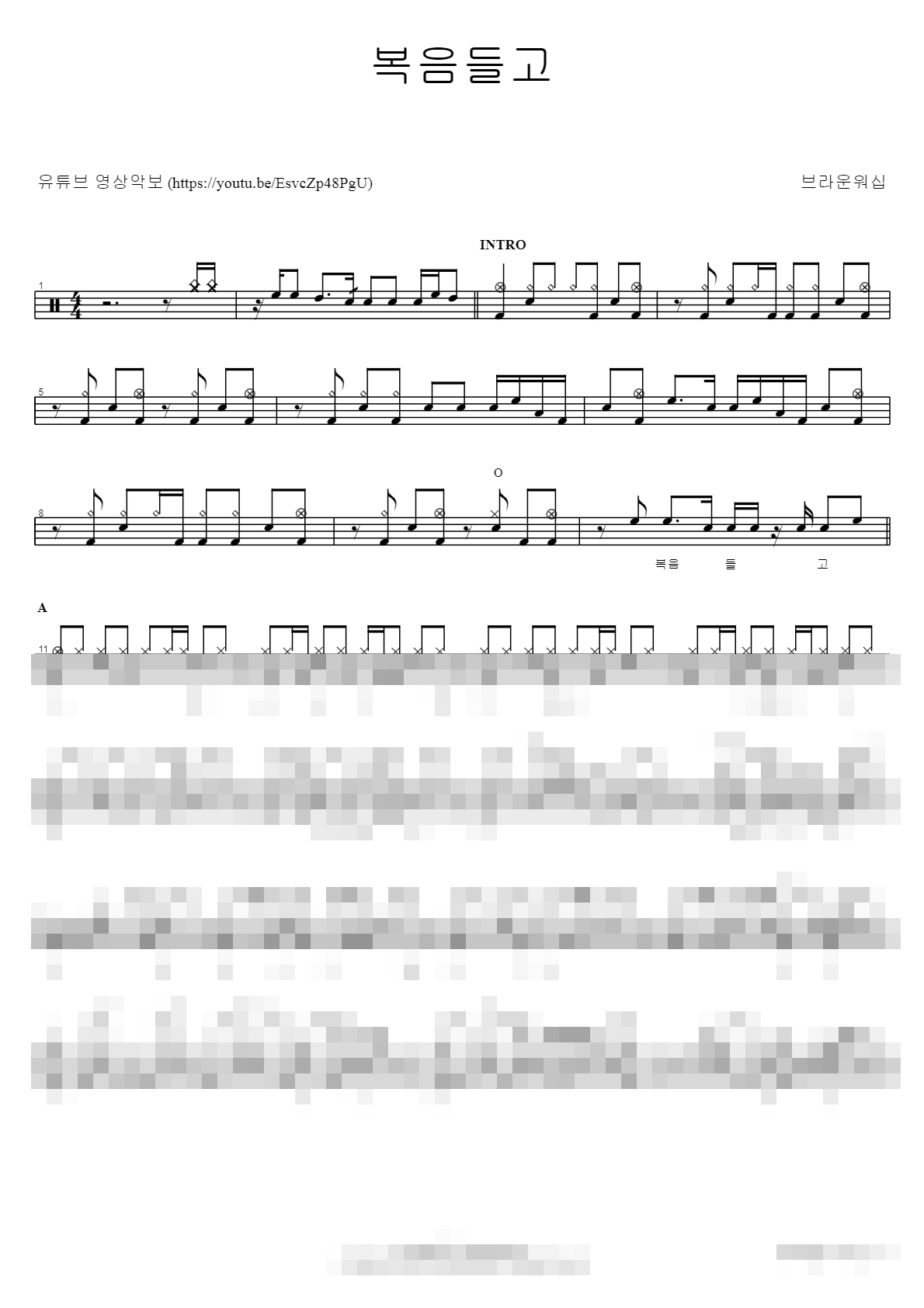 복음들고 Sheet Music Preview
