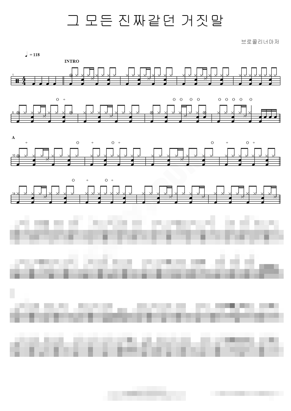 그 모든 진짜같던 거짓말 Sheet Music Preview