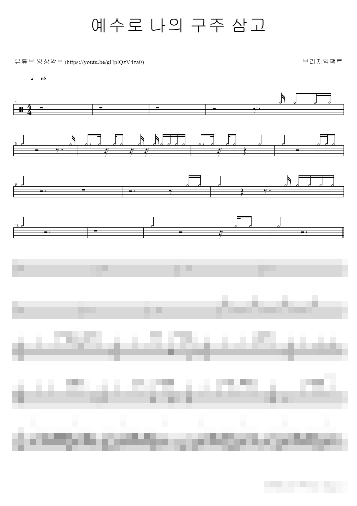 예수로 나의 구주 삼고 Sheet Music Preview