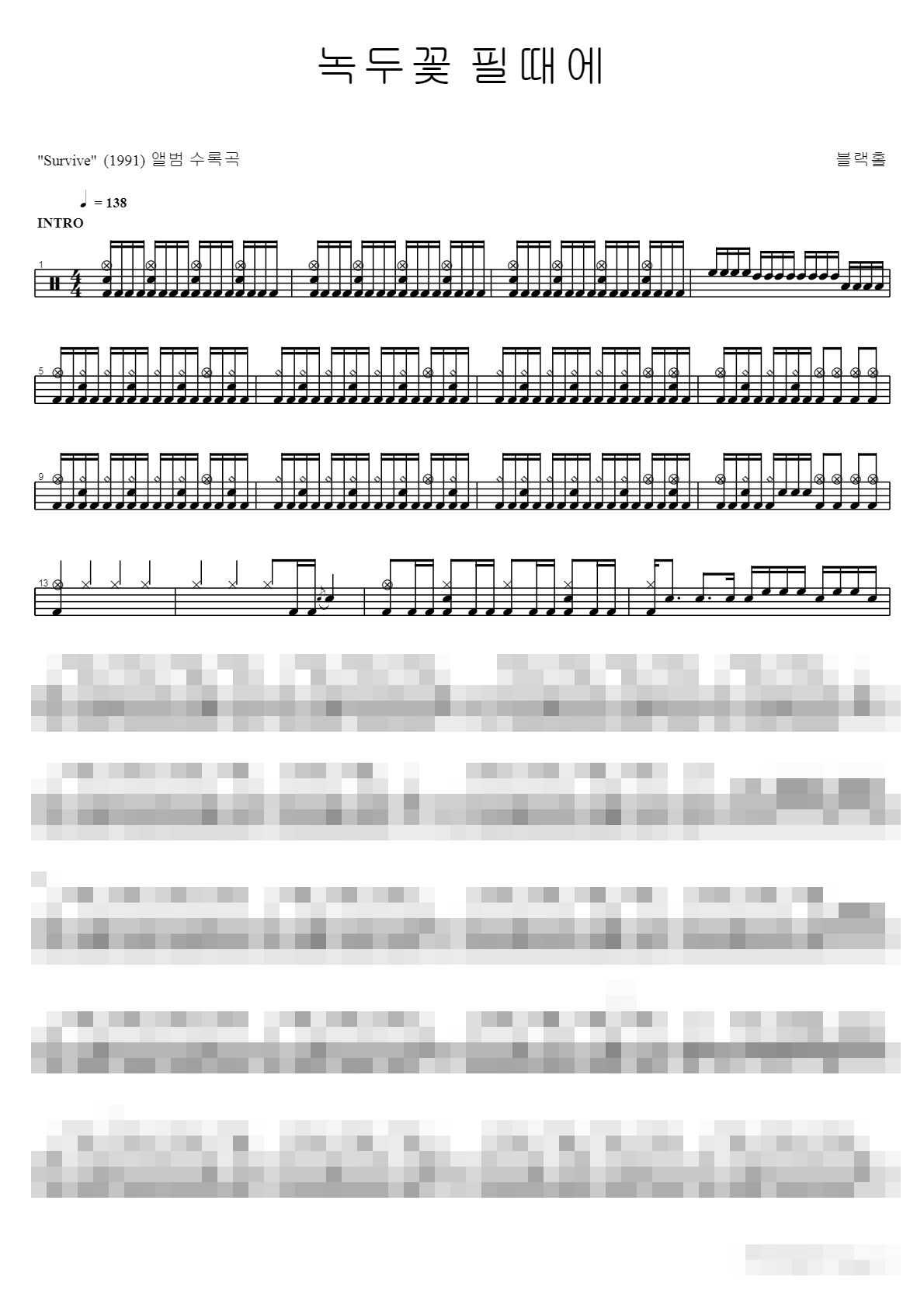 녹두꽃 필때에 Sheet Music Preview