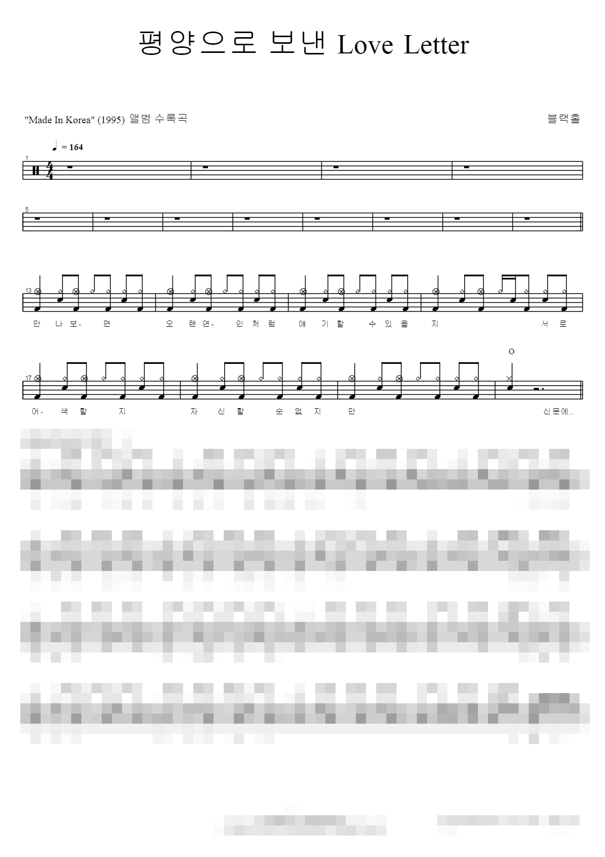 평양으로 보낸 Love Letter Sheet Music Preview