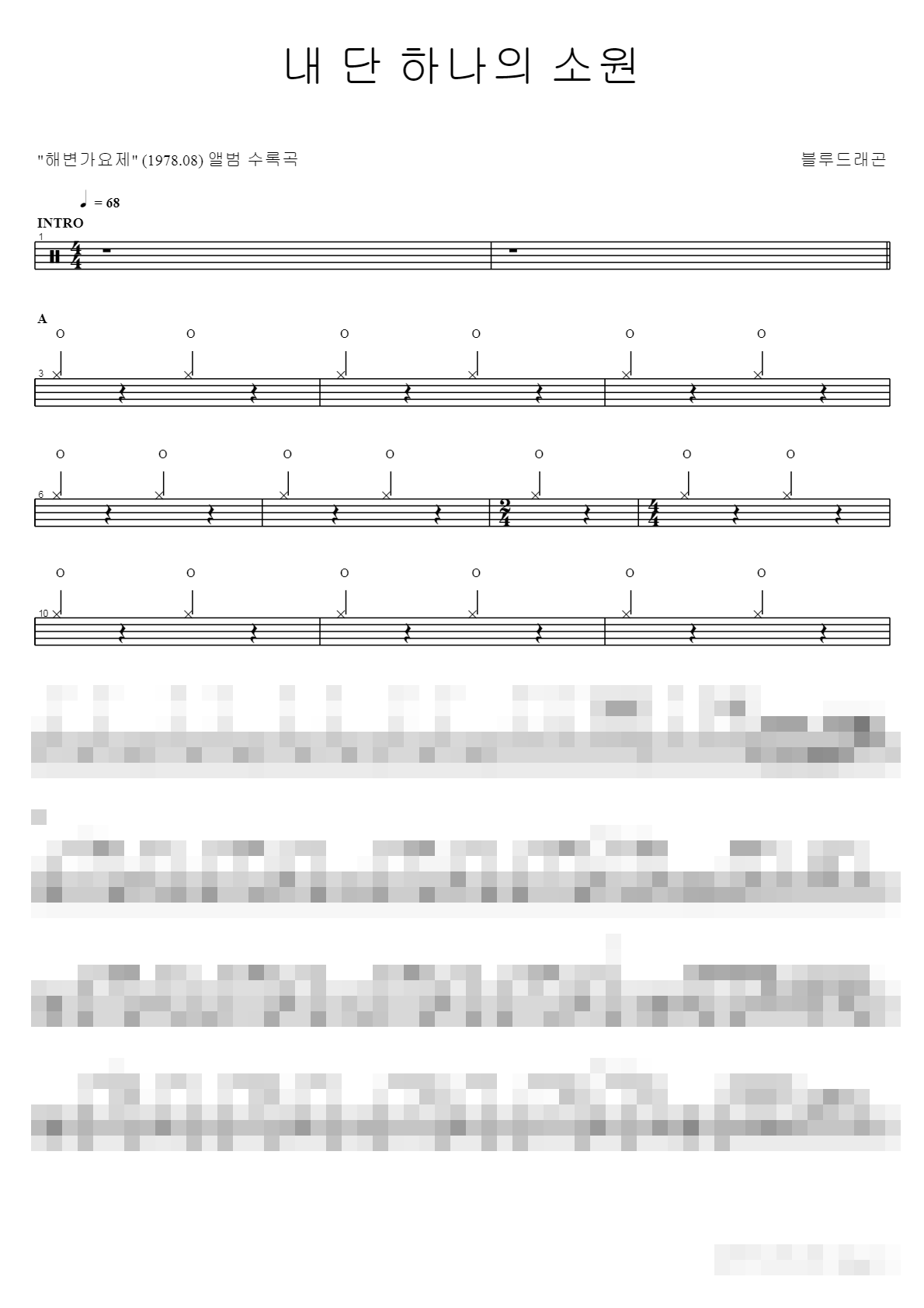 내 단 하나의 소원 Sheet Music Preview