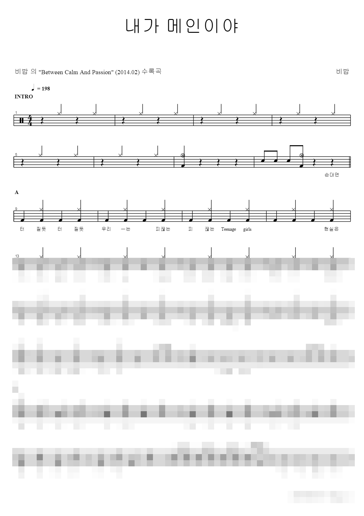 내가 메인이야 Sheet Music Preview