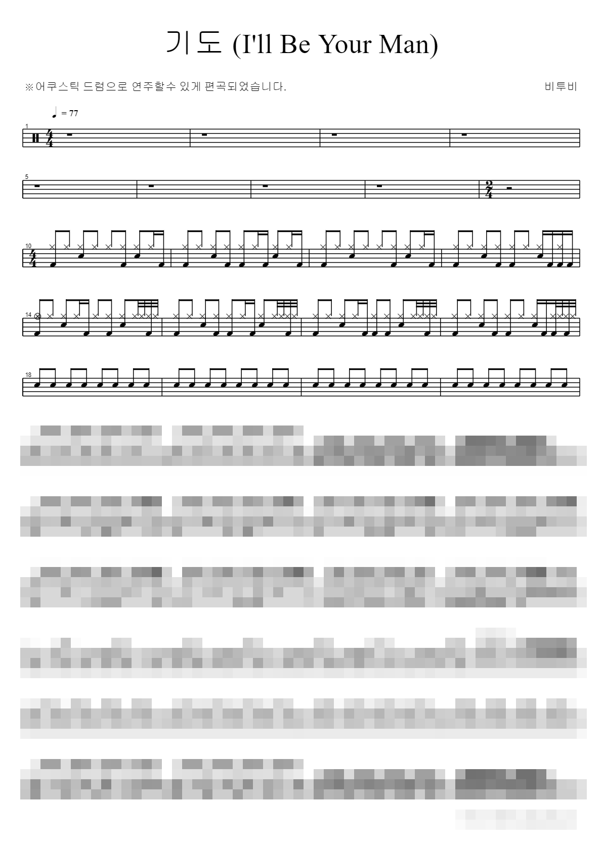 기도 (I'll Be Your Man) Sheet Music Preview