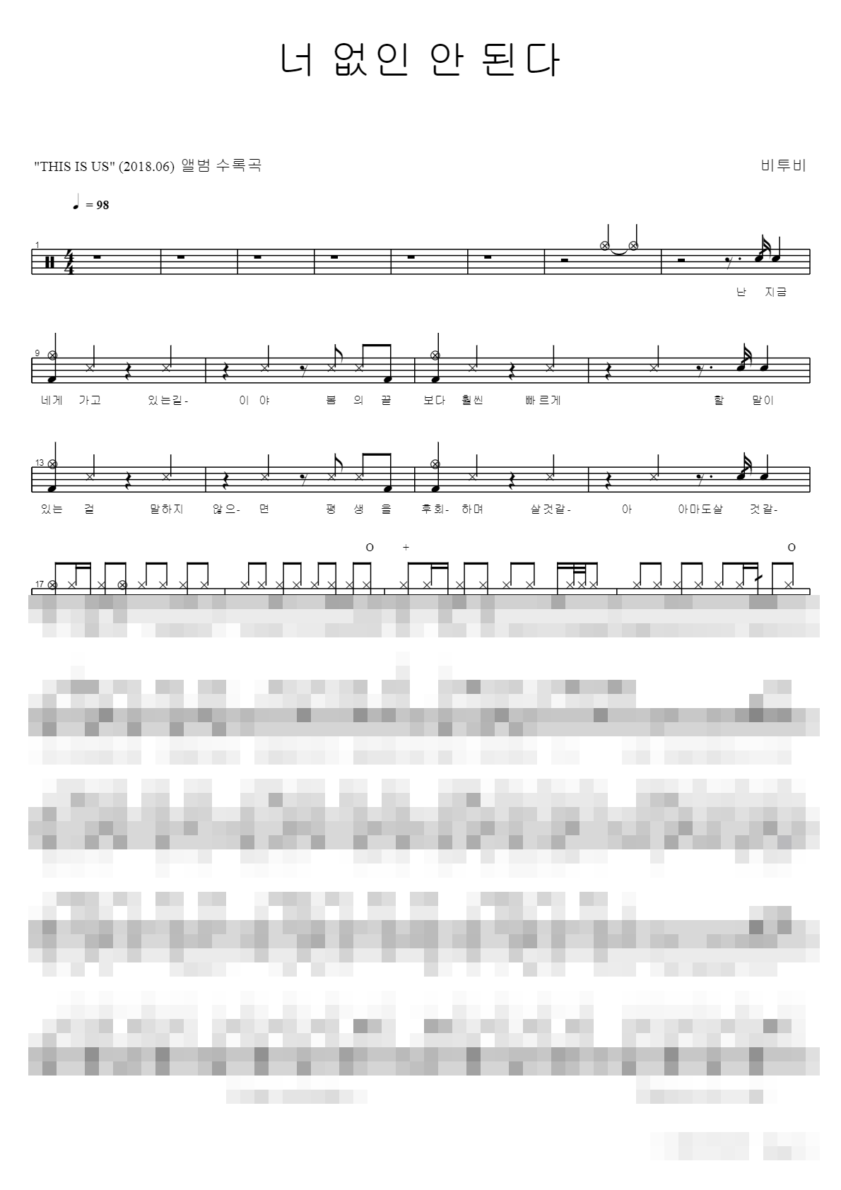 너 없인 안 된다 Sheet Music Preview