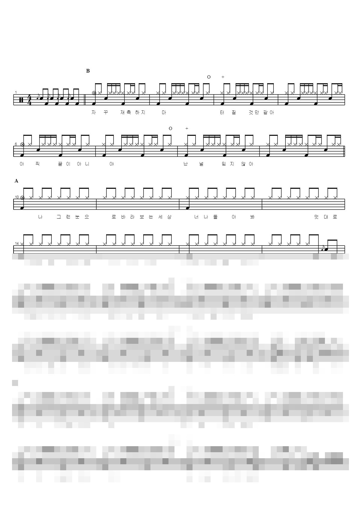 거부 Sheet Music Preview