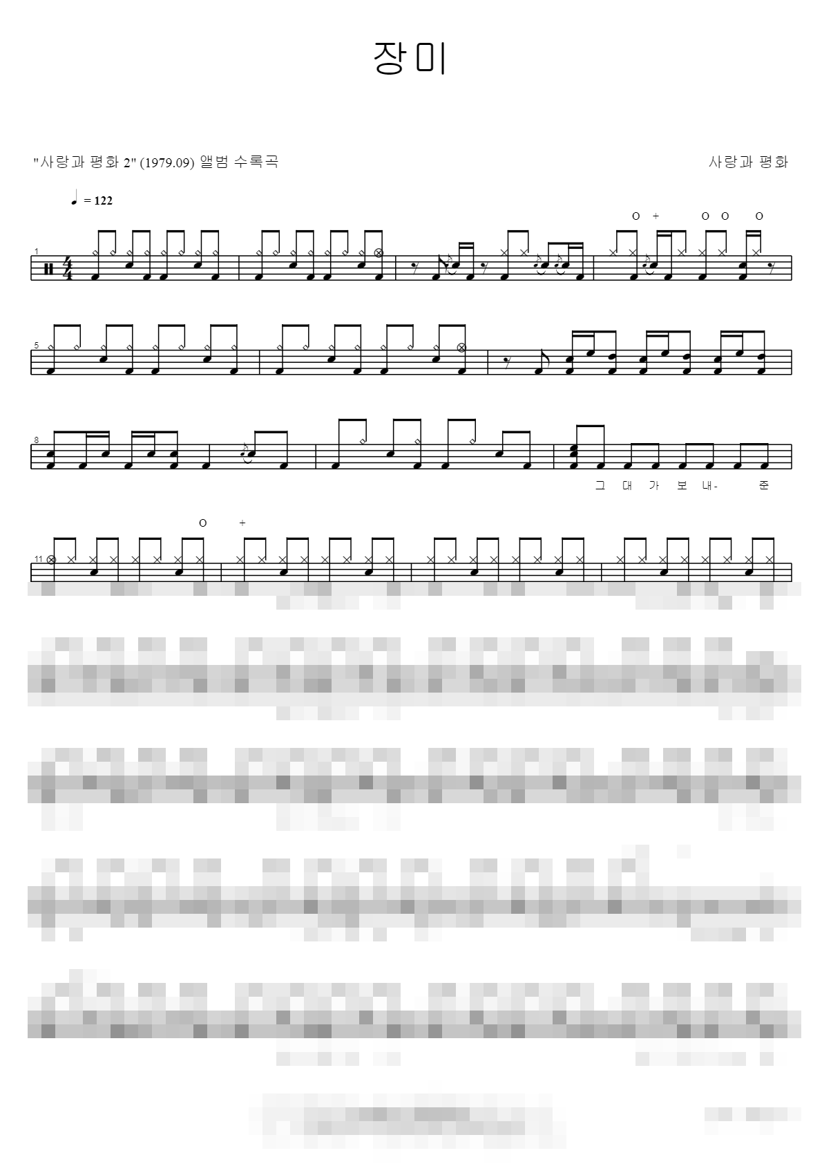 장미 Sheet Music Preview