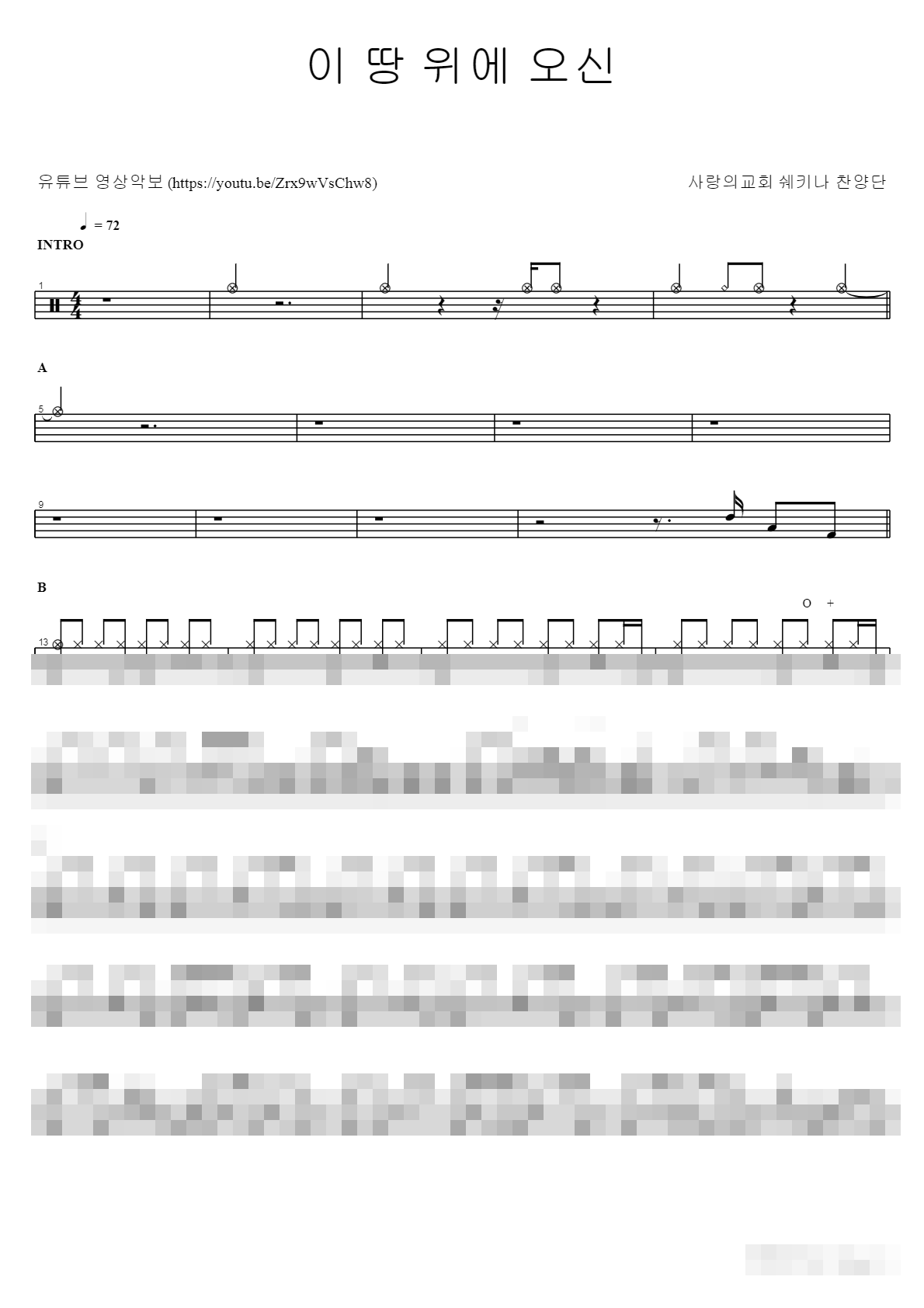 이땅위에오신 Sheet Music Preview