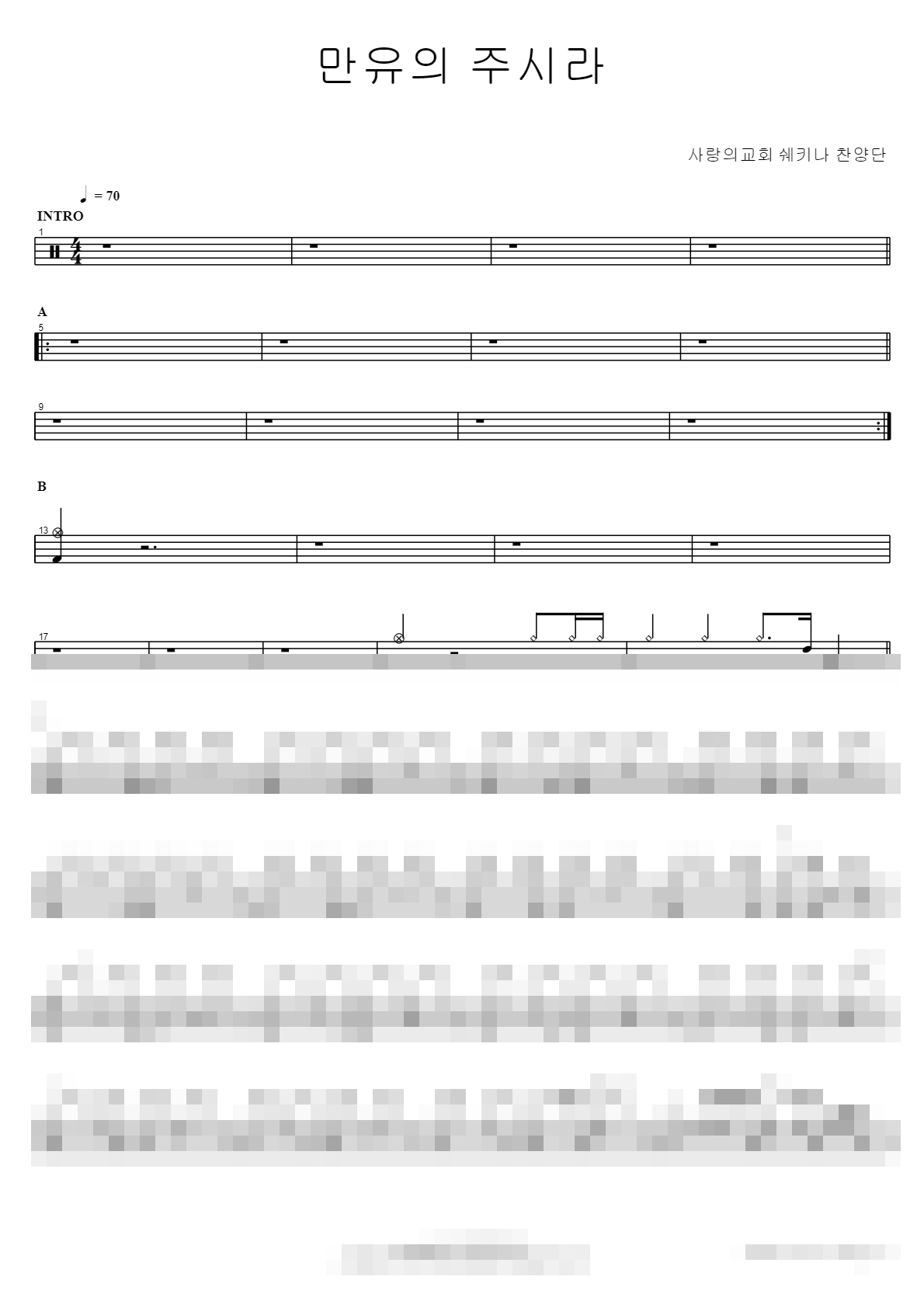 만유의 주시라 Sheet Music Preview