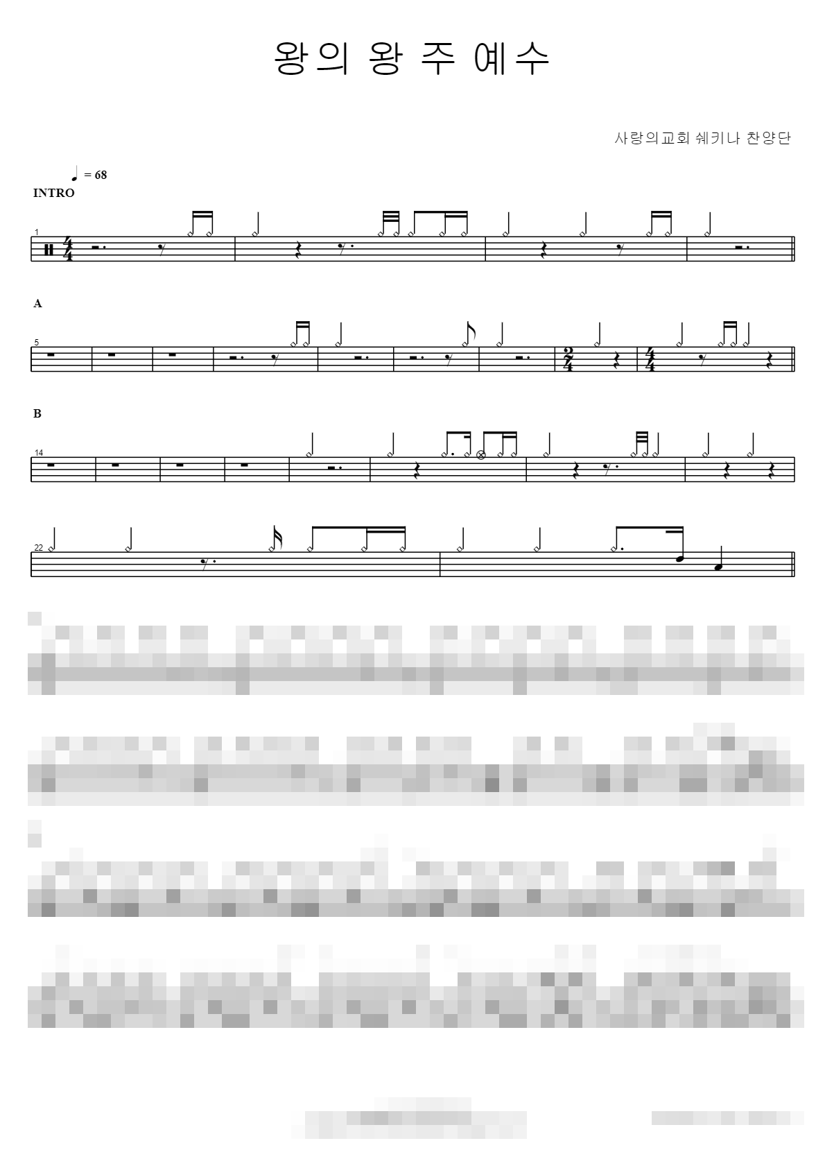 왕의 왕 주 예수 Sheet Music Preview
