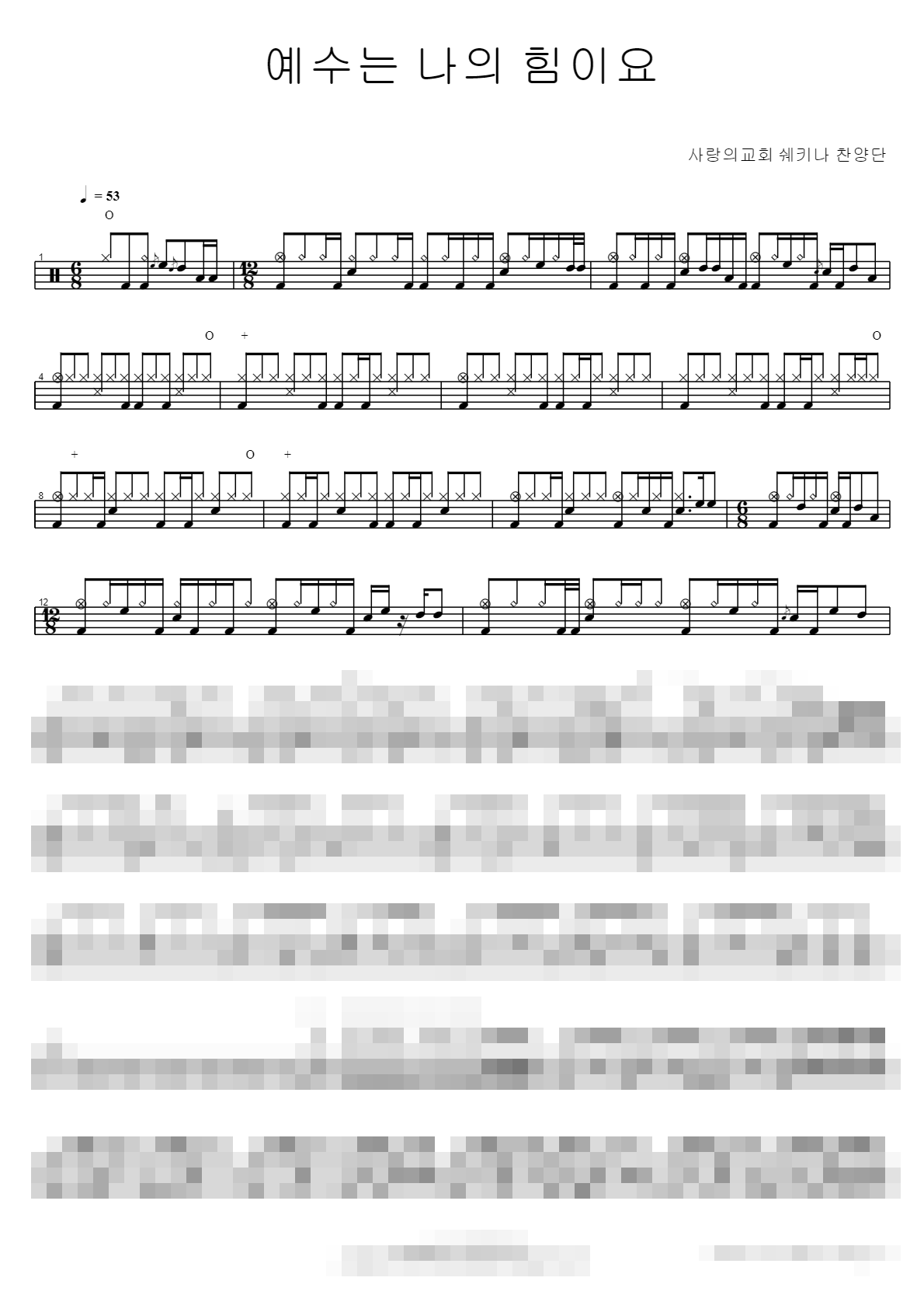 예수는 나의 힘이요 Sheet Music Preview